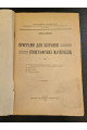 1923 р. Програми для збирання етнографічних матеріалів  Олени Курило.