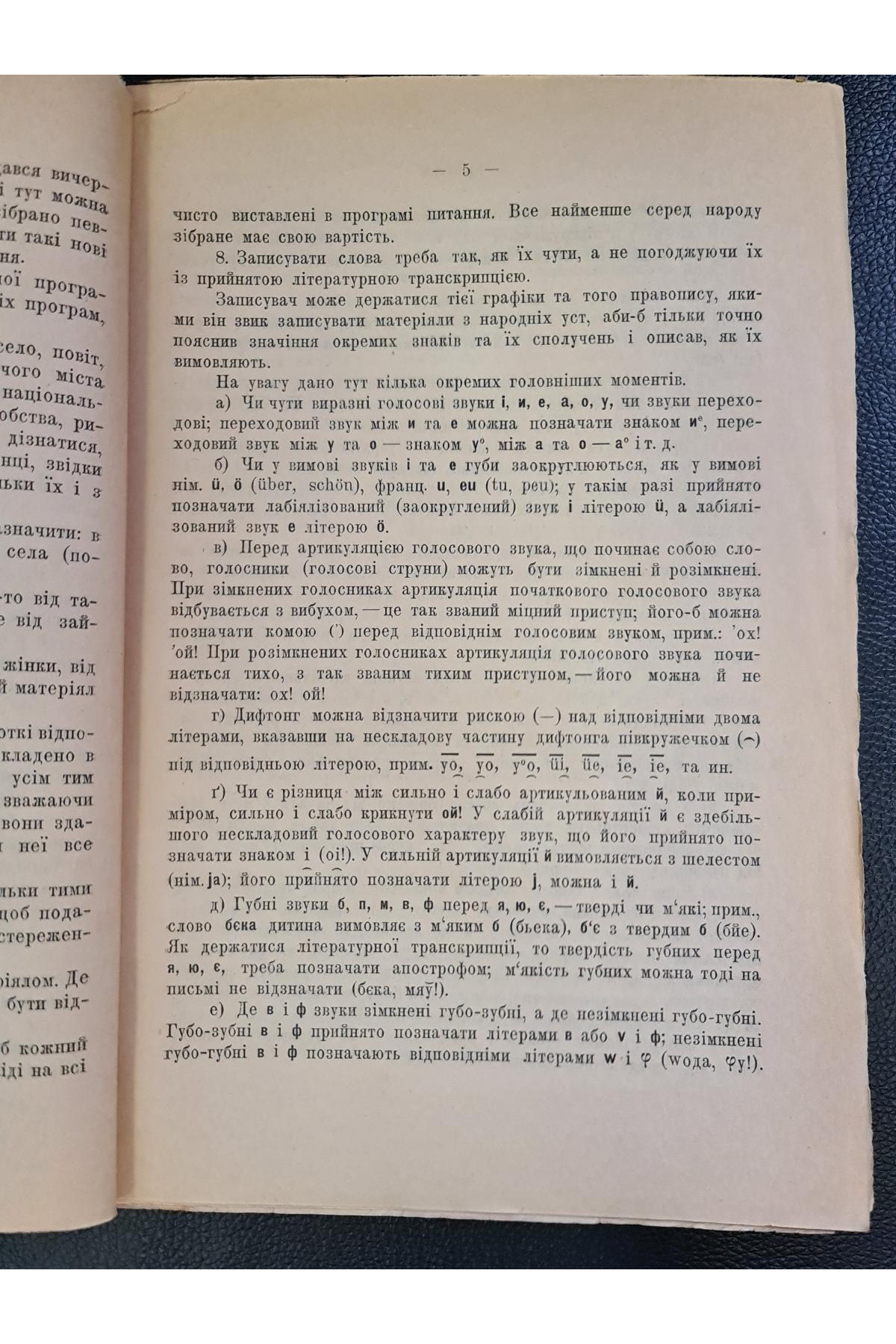 1923 р. Програми для збирання етнографічних матеріалів  Олени Курило.