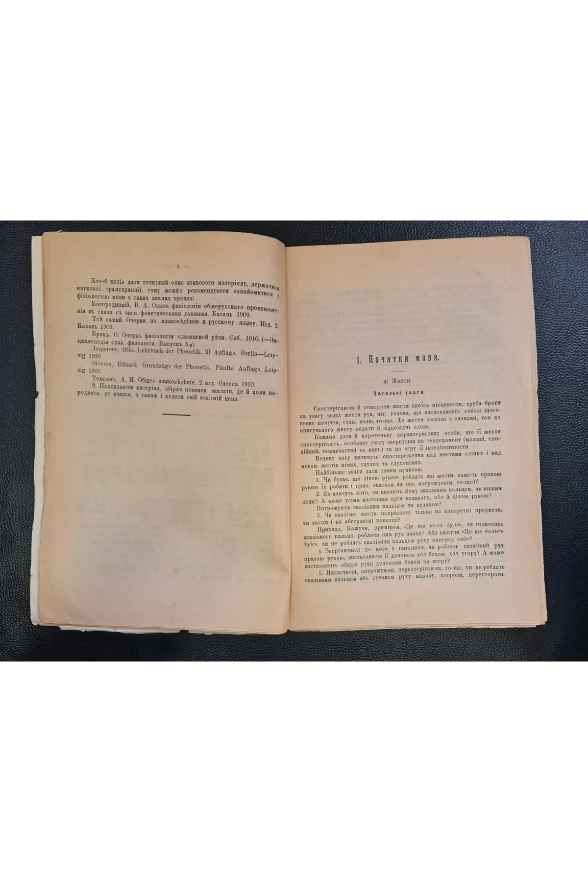 1923 р. Програми для збирання етнографічних матеріалів  Олени Курило.