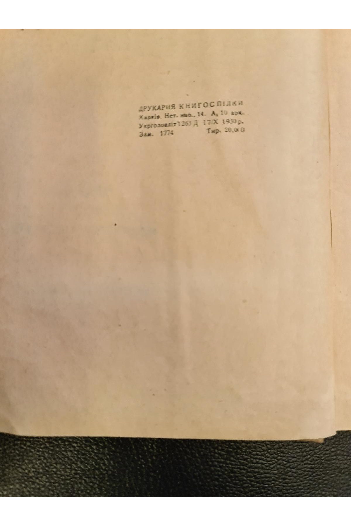 1931 р. Крила Романи й Повісті ДВОУ Обкладинка Авангард 