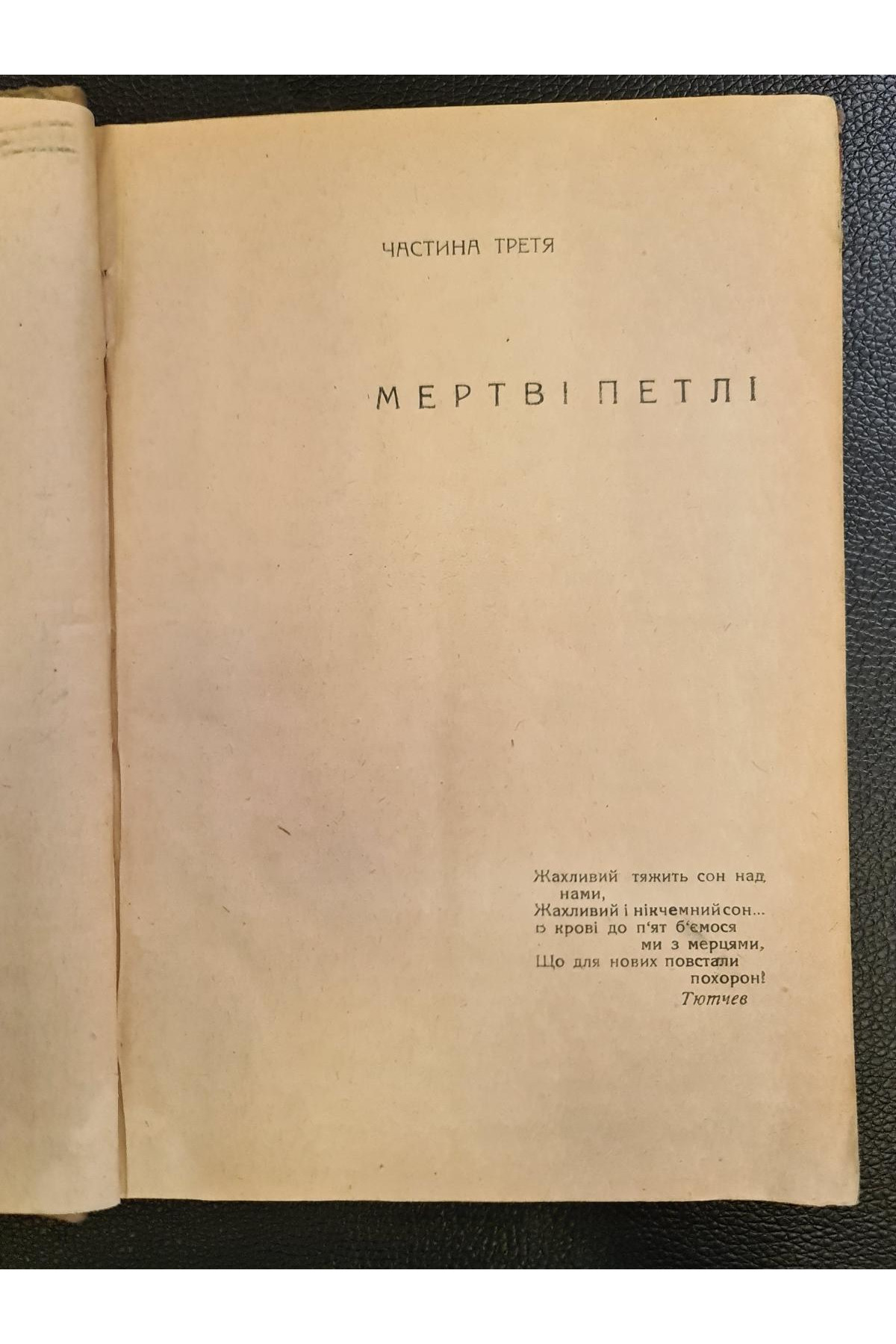 1931 р. Крила Романи й Повісті ДВОУ Обкладинка Авангард 
