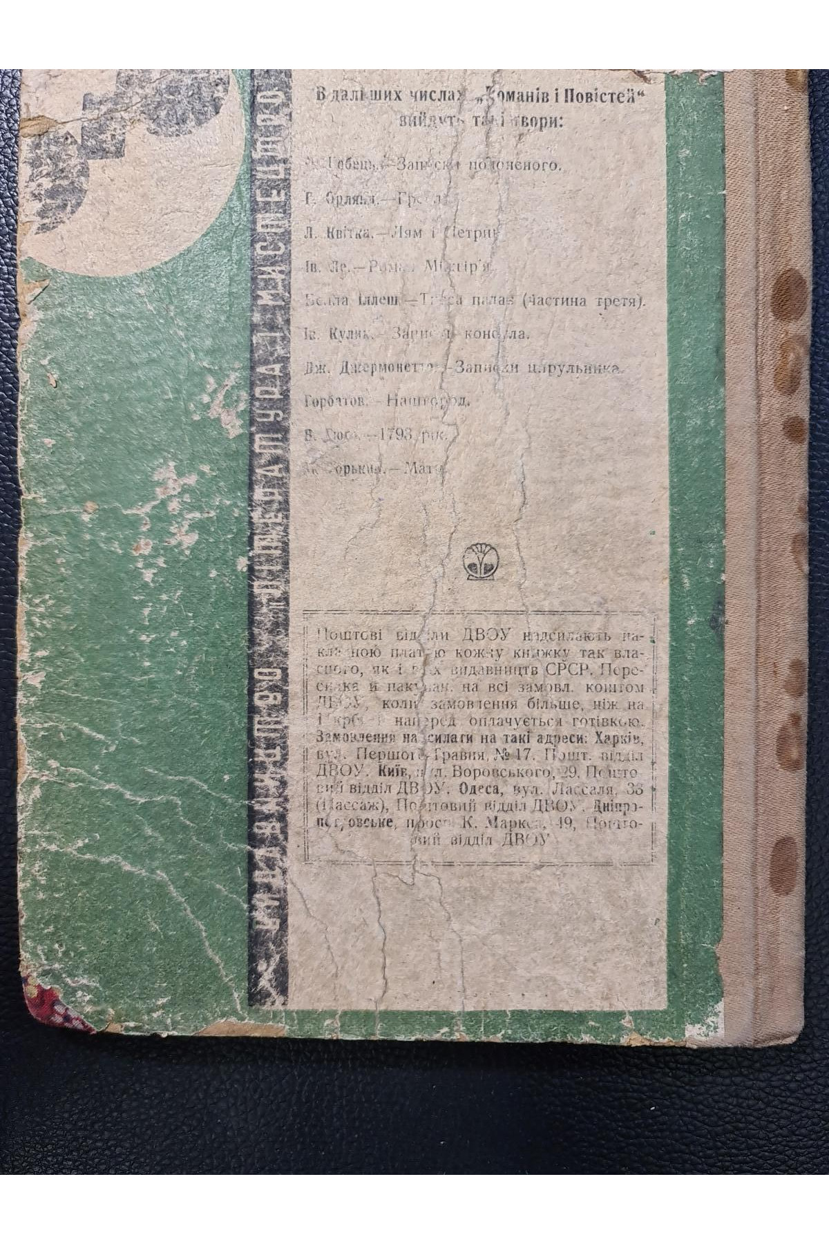 1931 р. Крила Романи й Повісті ДВОУ Обкладинка Авангард 