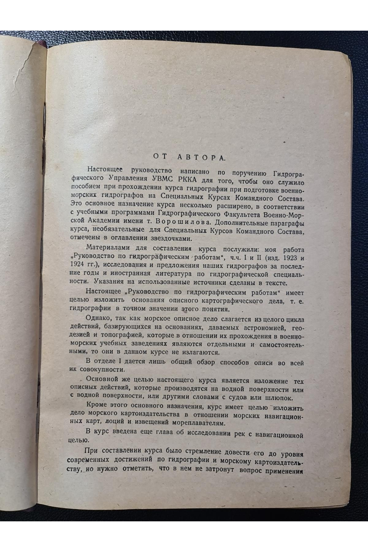 1933 г. Гидрографические работы и морские навигационные карты