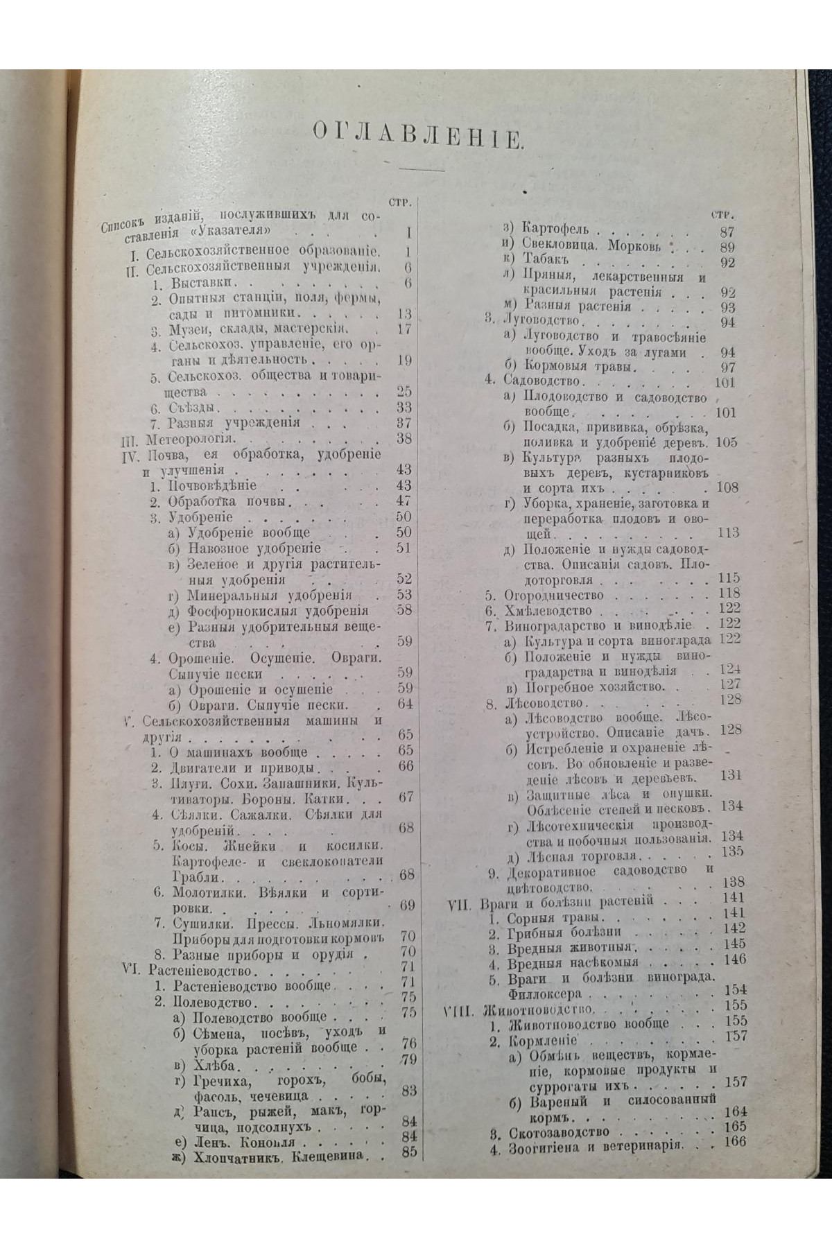 1909 г. Указатель книг, журнальных и газетных статей по сельскому хозяйству за 1906 год.