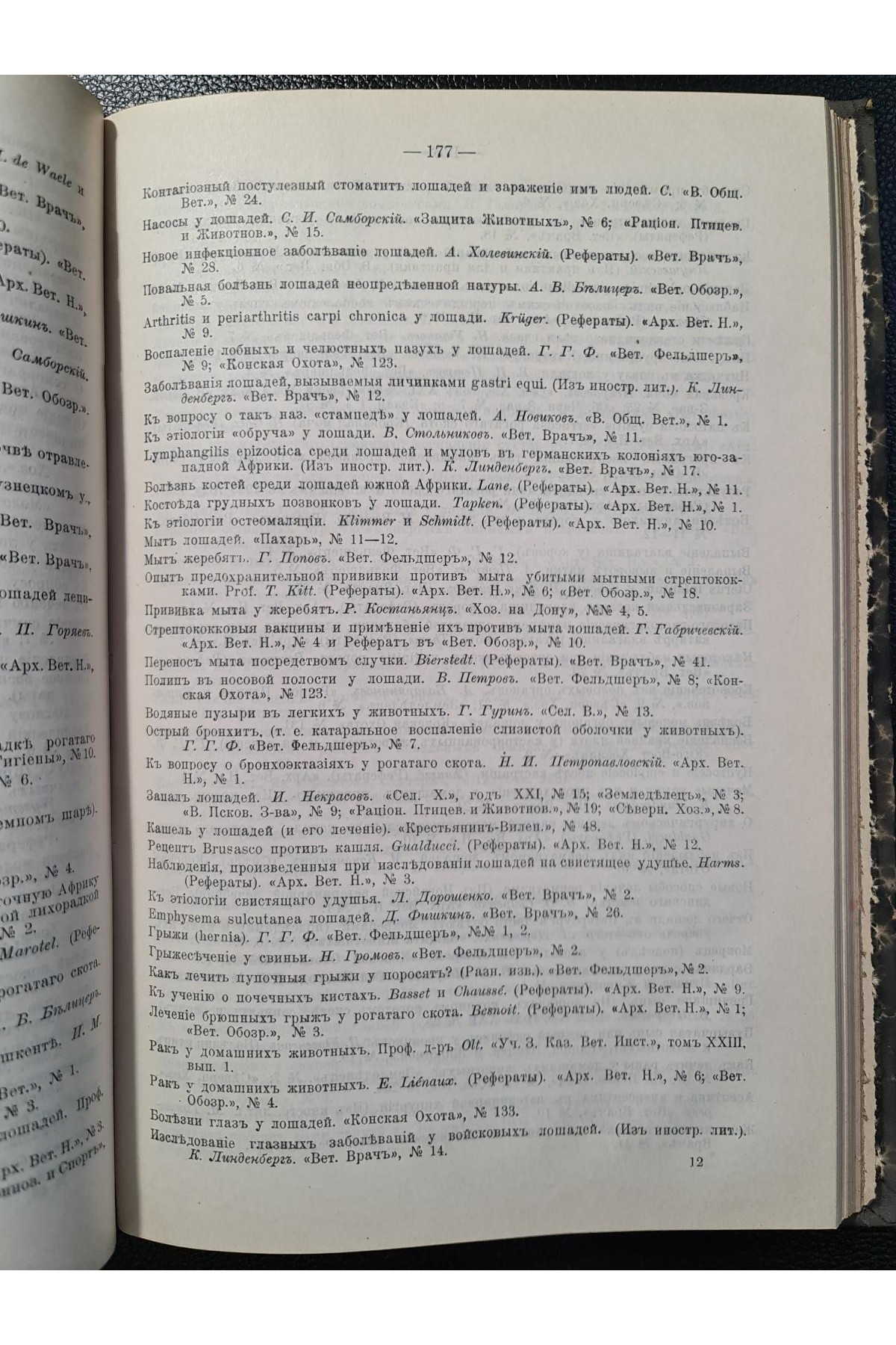 1909 г. Указатель книг, журнальных и газетных статей по сельскому хозяйству за 1906 год.