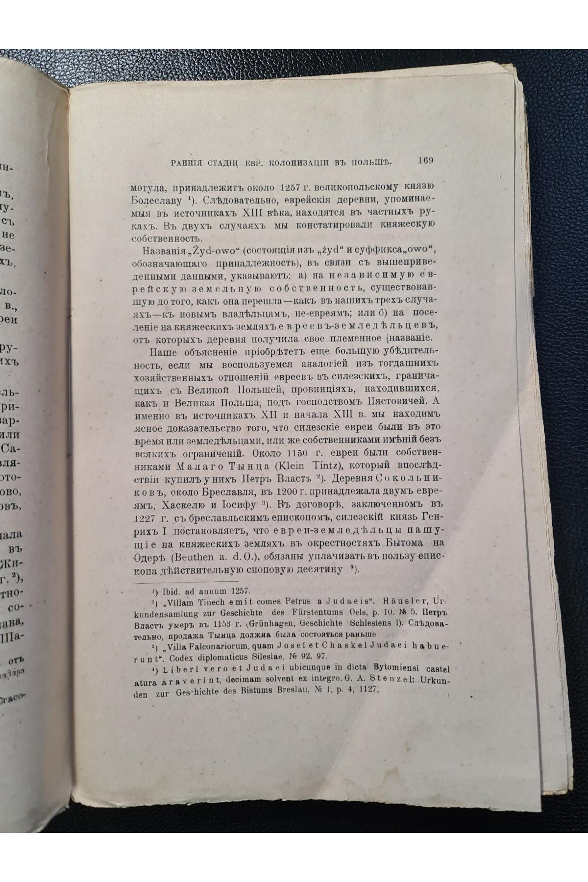 Еврейская старина. Раннія стадия еврейской колонизаціи в Польше Сельская колонизація 
