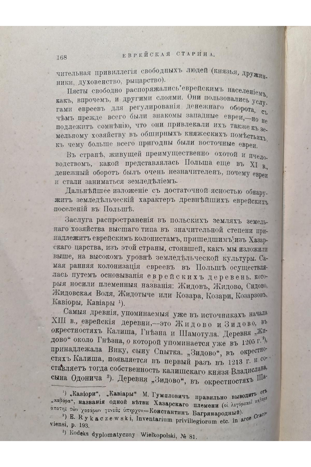 Еврейская старина. Раннія стадия еврейской колонизаціи в Польше Сельская колонизація 