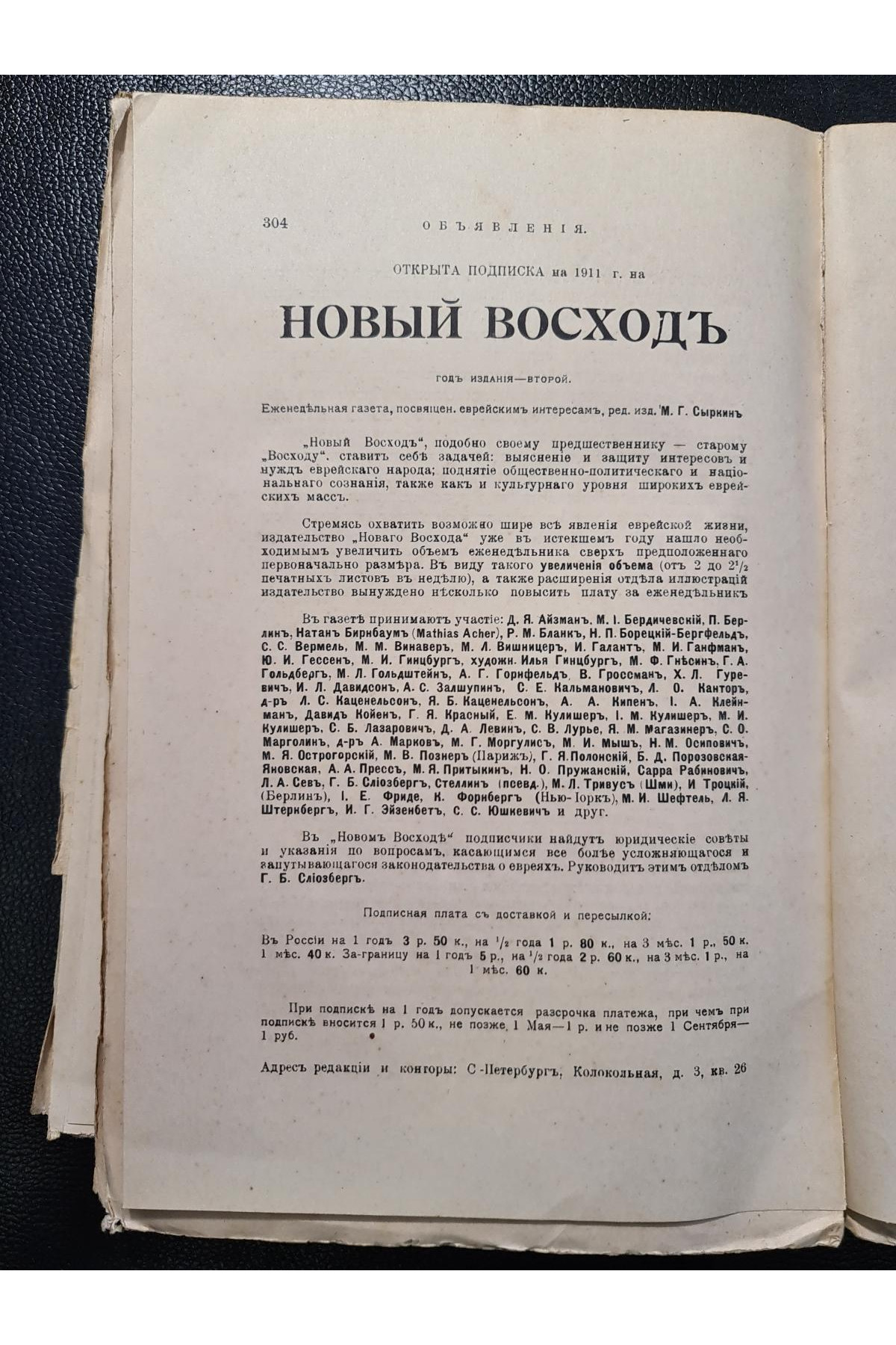 Еврейская старина. Раннія стадия еврейской колонизаціи в Польше Сельская колонизація 