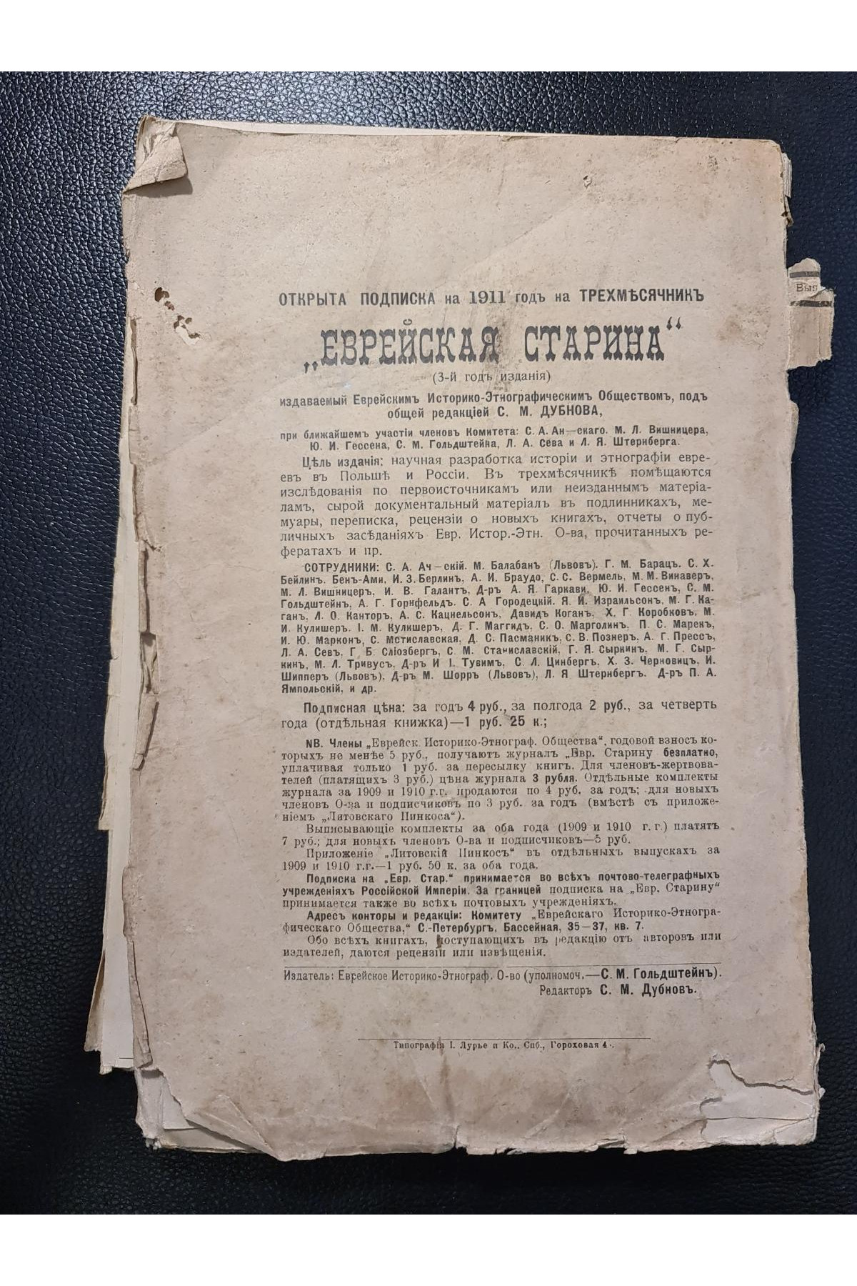 Еврейская старина. Раннія стадия еврейской колонизаціи в Польше Сельская колонизація 