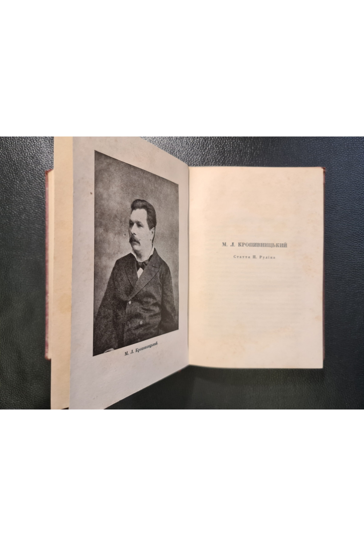 1927 р. Поезії С. Руданський. М. Кропивницький Вибранні твори.