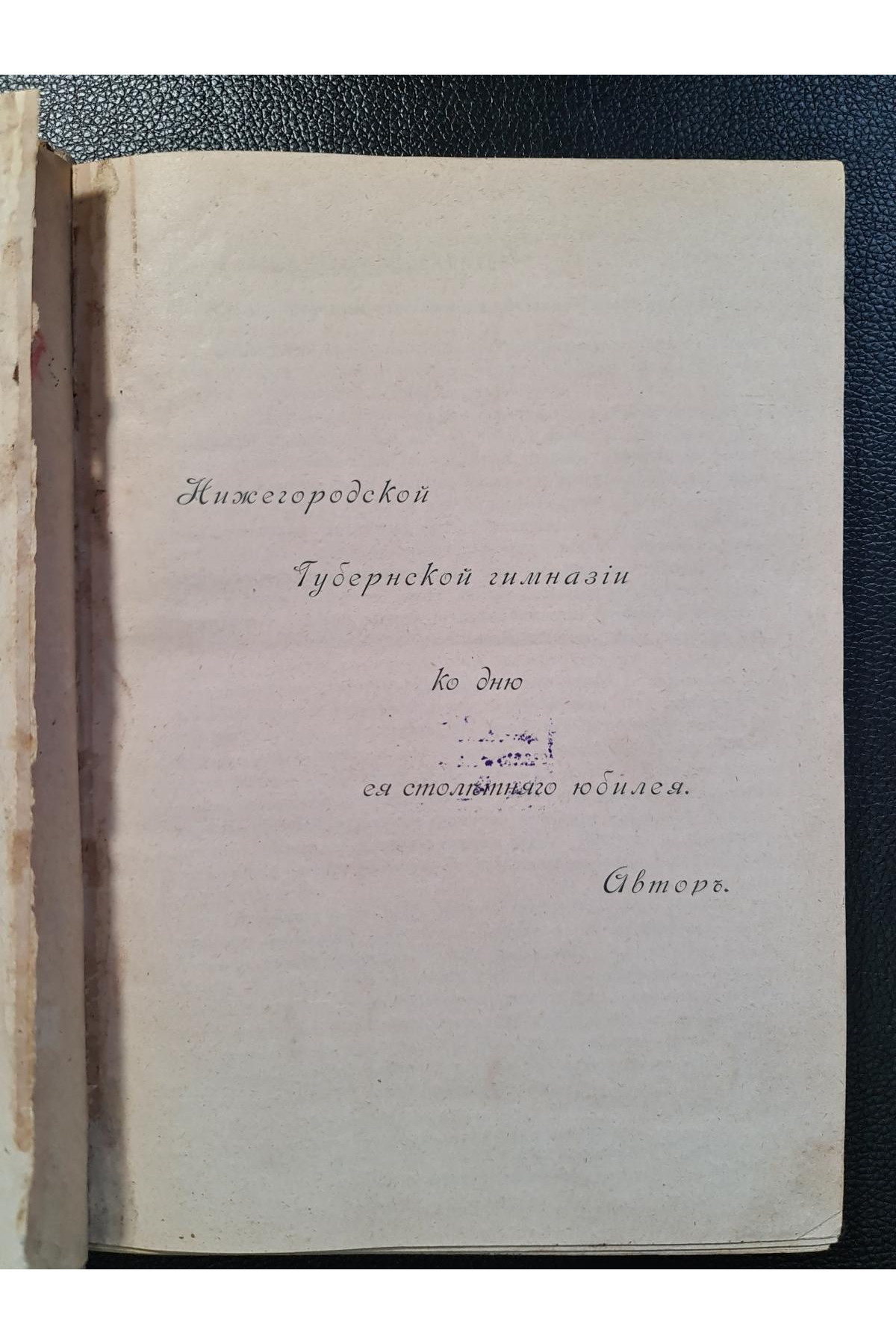 1908 р.  Курсъ Космографіи