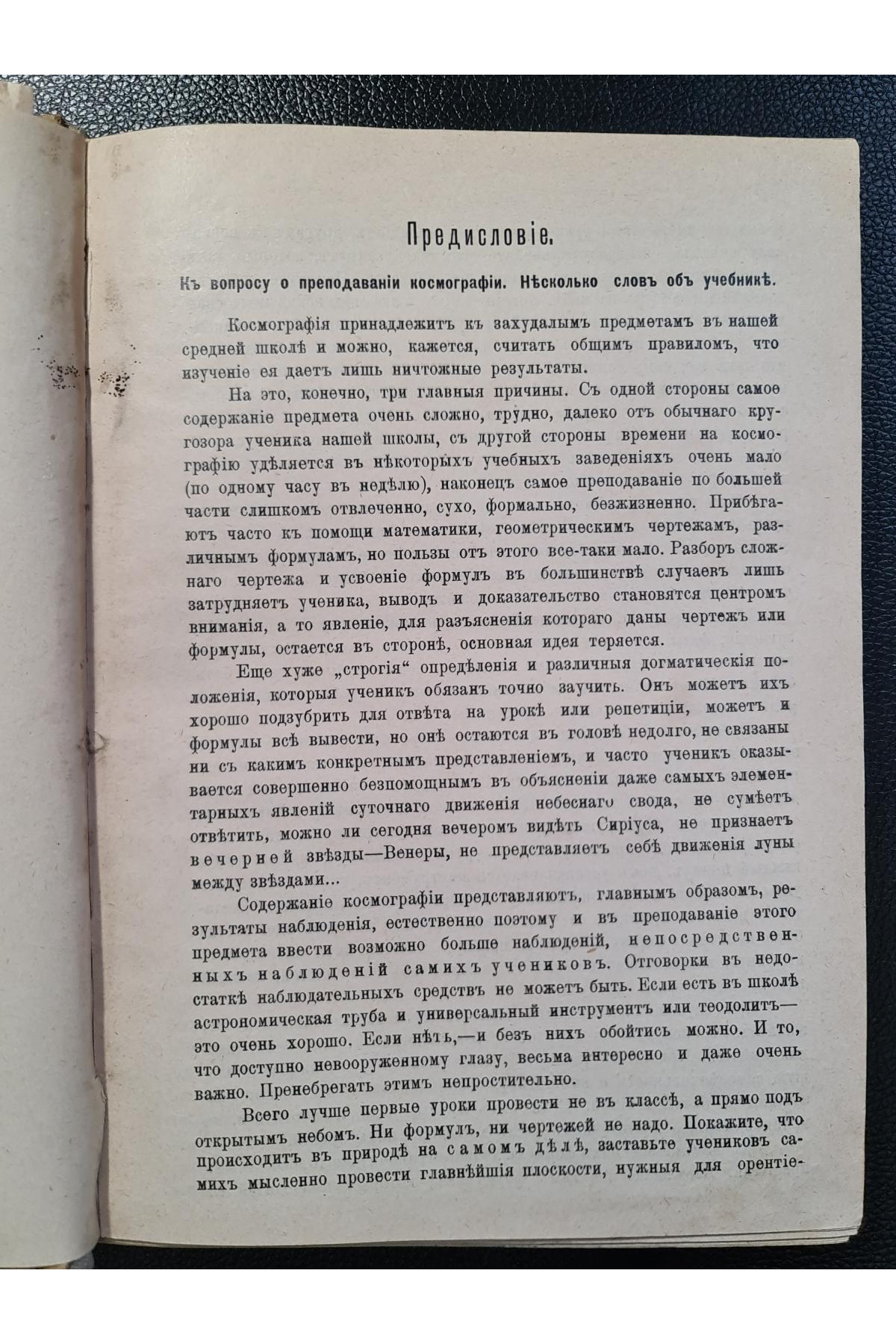 1908 р.  Курсъ Космографіи
