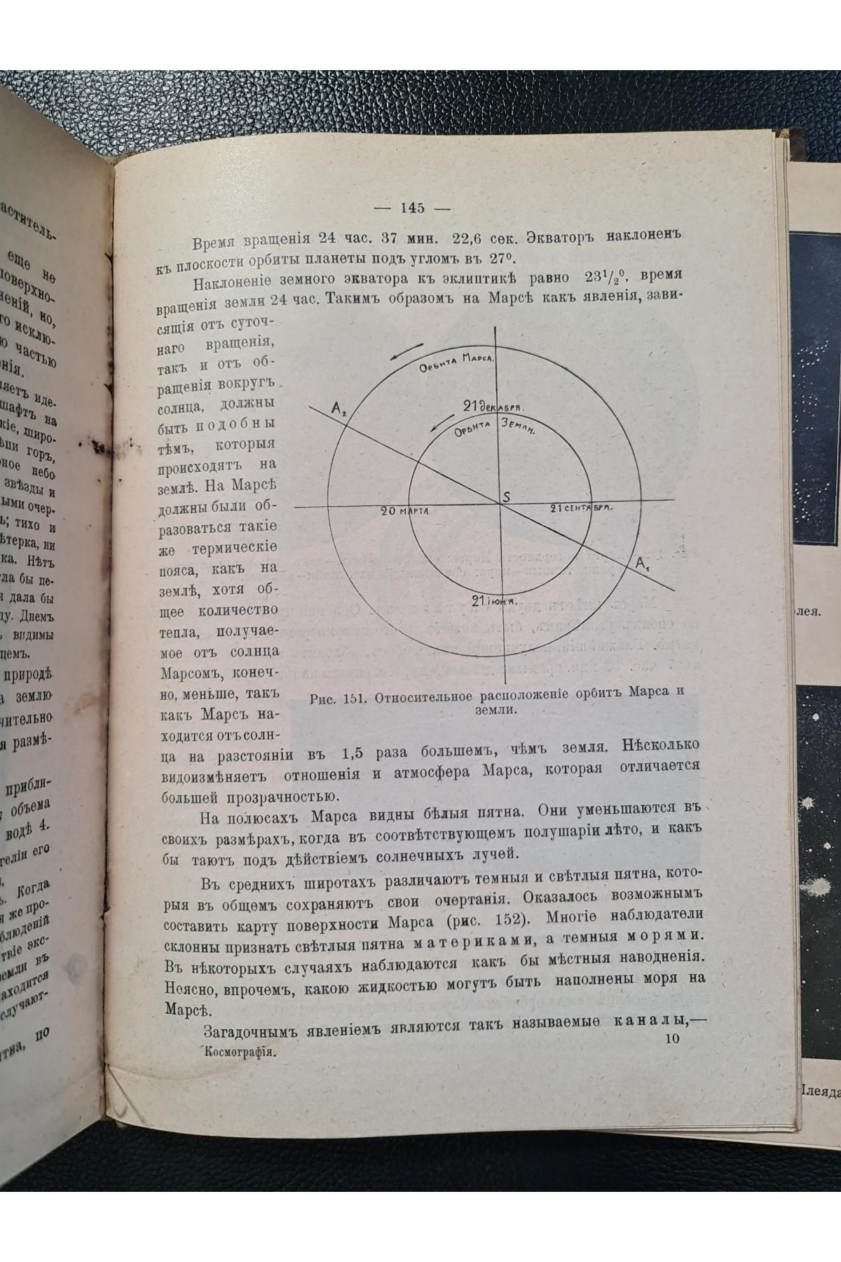 1908 р.  Курсъ Космографіи