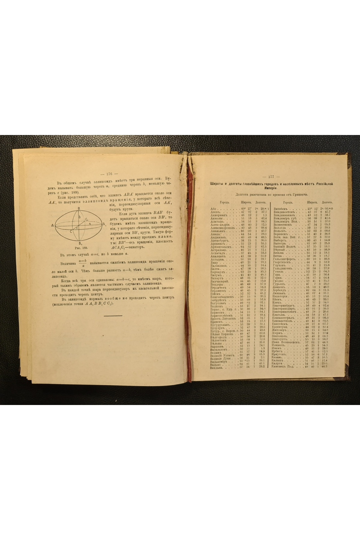 1908 р.  Курсъ Космографіи