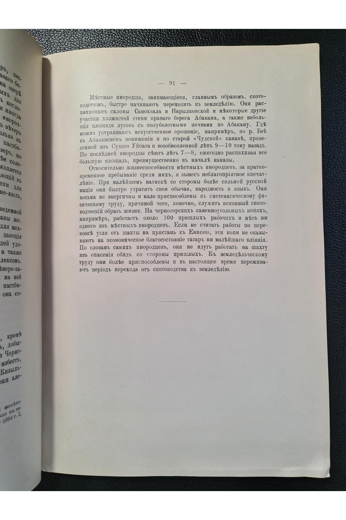 1911 р. Труды почвенно-ботаническихъ экспедицiй по исследованiю колонизаціонныхъ районовъ часть 1 выпуск 3