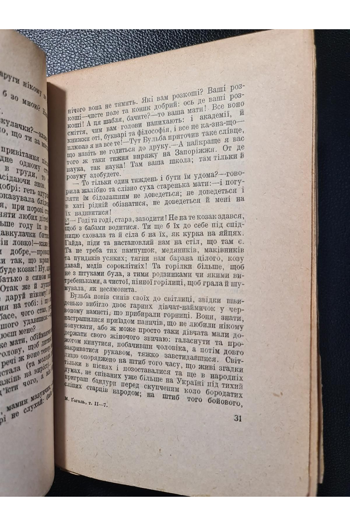 1928 р. Твори том 2. М. Гоголь Миргород Книгоспілка Обкладинка худ. Н. Алєксєєва