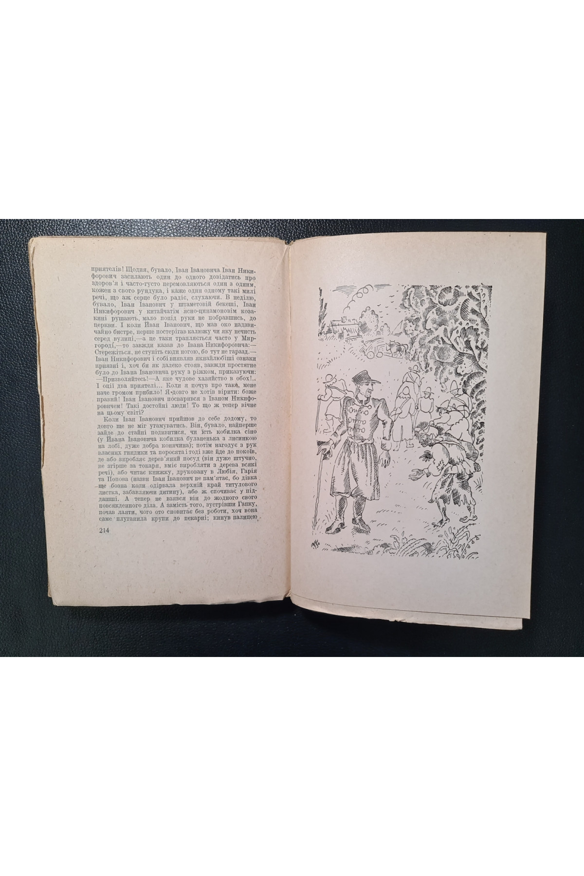 1928 р. Твори том 2. М. Гоголь Миргород Книгоспілка Обкладинка худ. Н. Алєксєєва