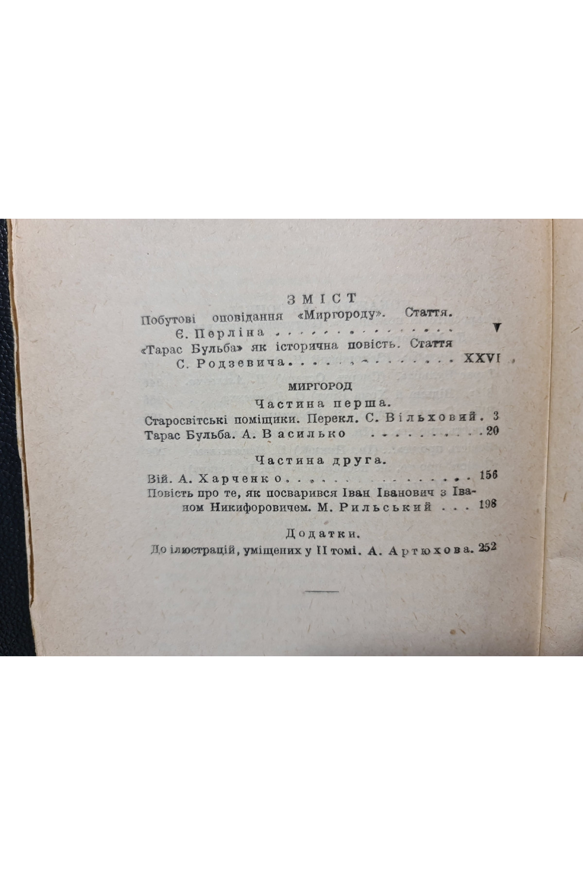 1928 р. Твори том 2. М. Гоголь Миргород Книгоспілка Обкладинка худ. Н. Алєксєєва