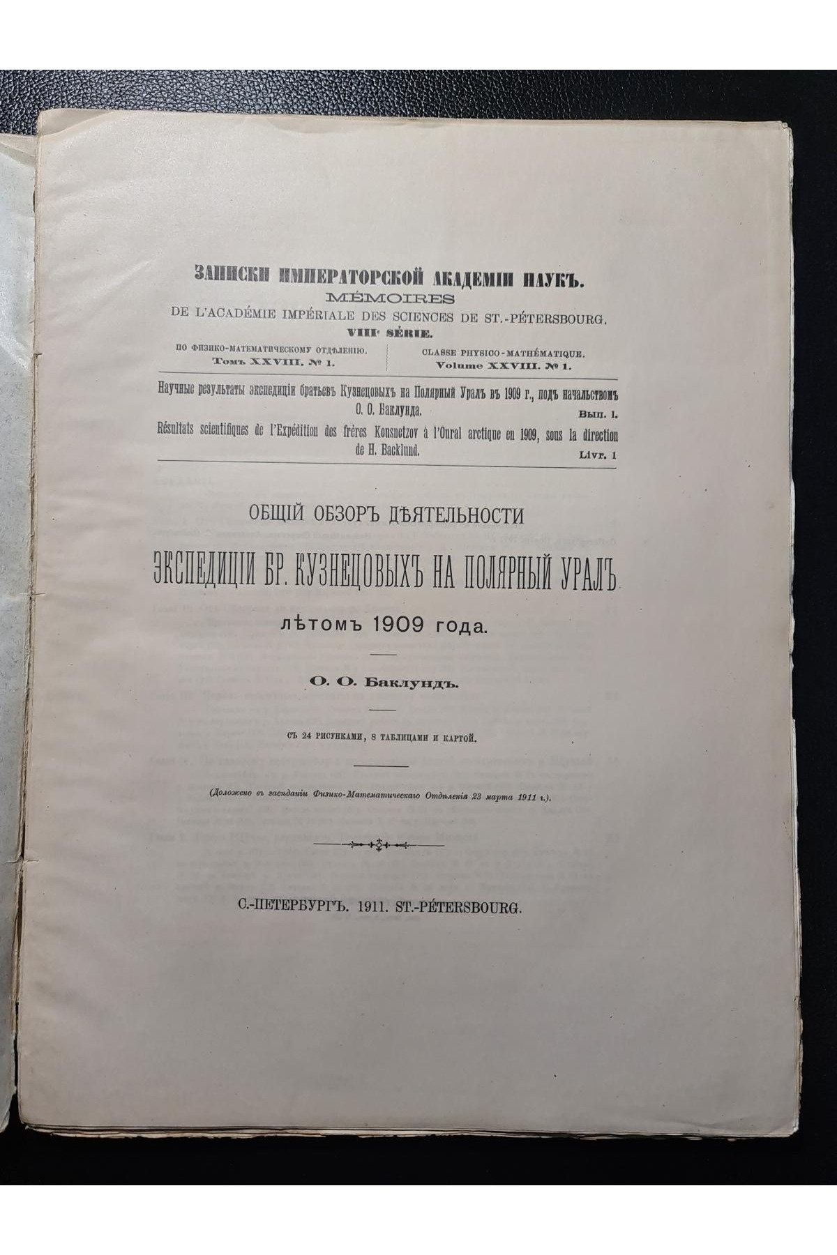 1911 г. Общий обзор деятельности экспедиции бр. Кузнецовых на Полярный Урал летом 1909 года