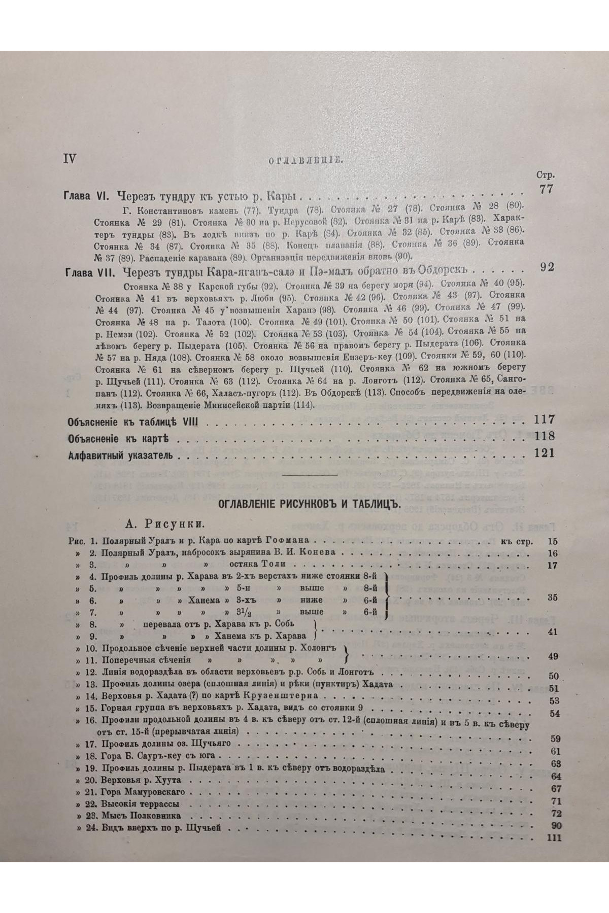 1911 г. Общий обзор деятельности экспедиции бр. Кузнецовых на Полярный Урал летом 1909 года