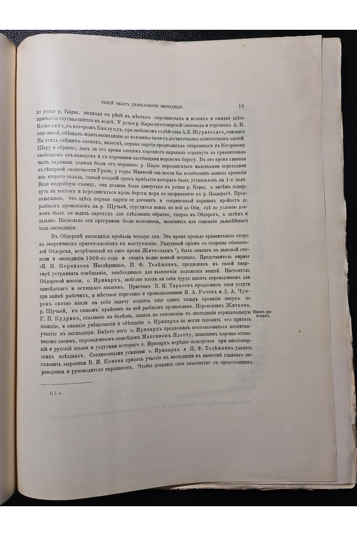 1911 г. Общий обзор деятельности экспедиции бр. Кузнецовых на Полярный Урал летом 1909 года