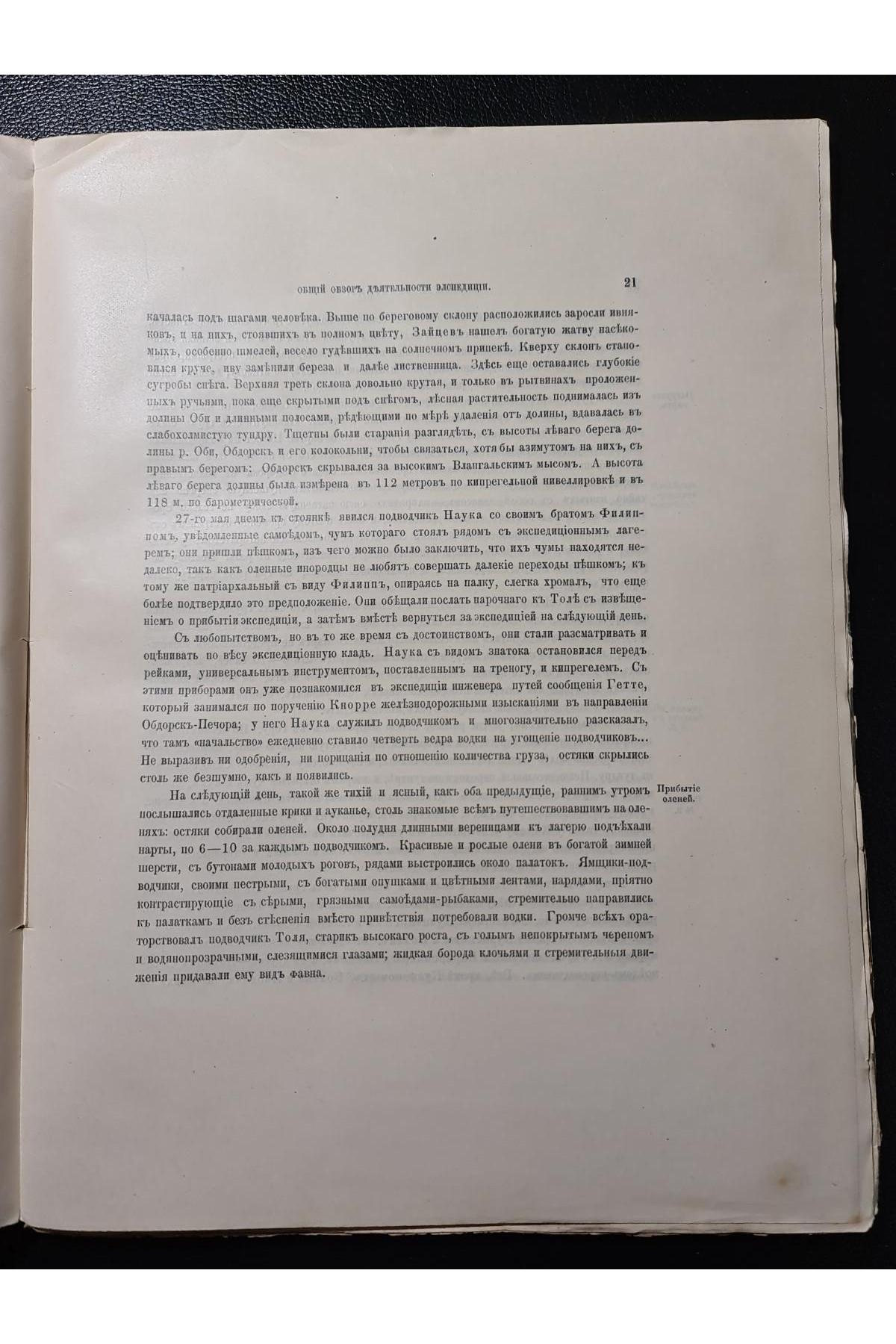 1911 г. Общий обзор деятельности экспедиции бр. Кузнецовых на Полярный Урал летом 1909 года