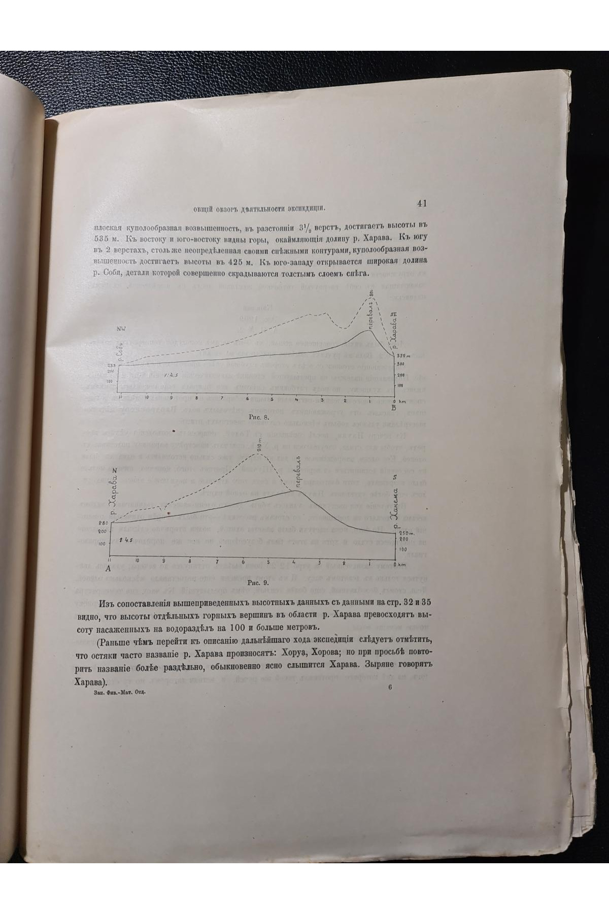 1911 г. Общий обзор деятельности экспедиции бр. Кузнецовых на Полярный Урал летом 1909 года