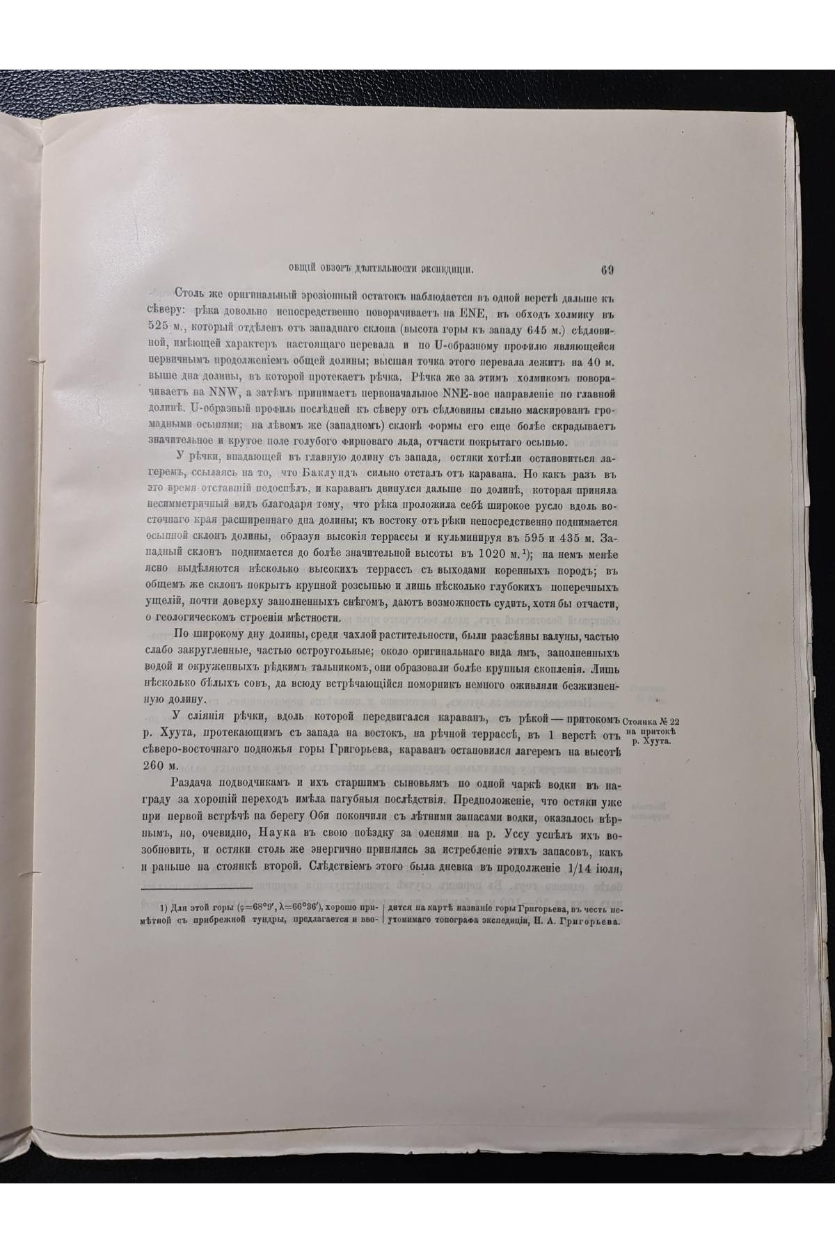 1911 г. Общий обзор деятельности экспедиции бр. Кузнецовых на Полярный Урал летом 1909 года