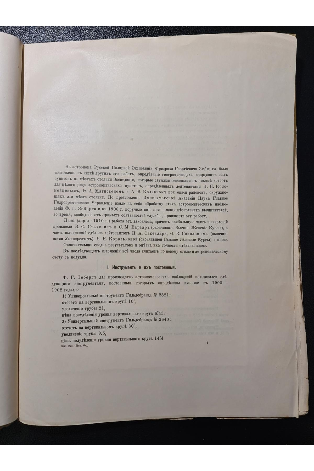 1911 г. Основные астрономические пункты Русской Полярной Экспедиции 1900–1903 гг.