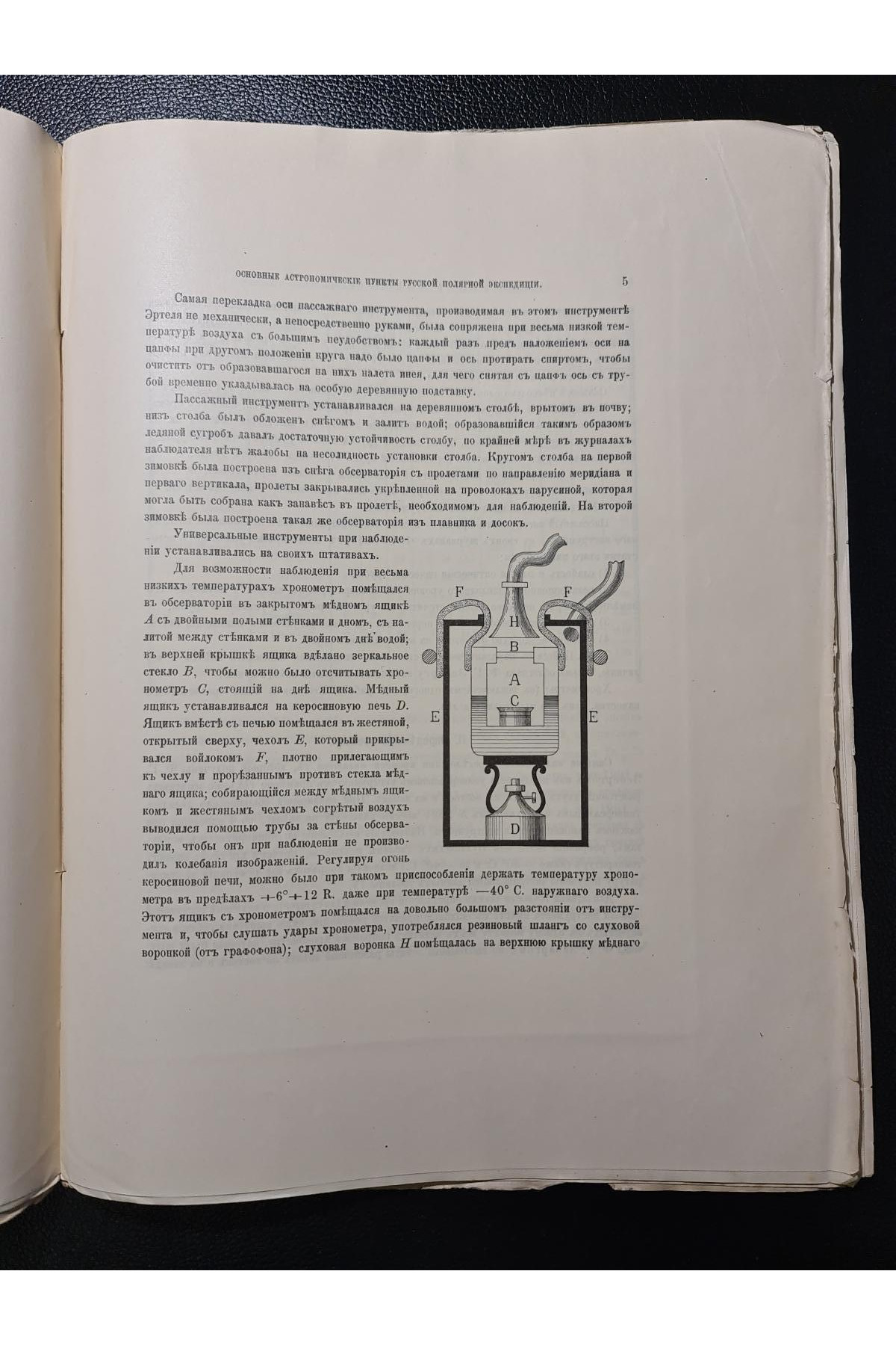 1911 г. Основные астрономические пункты Русской Полярной Экспедиции 1900–1903 гг.