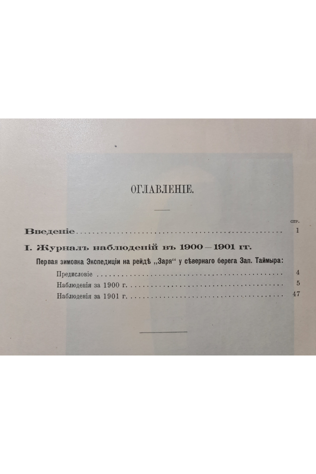 1912 р. Наблюдений за полярными сияниями. Русской полярной экспедиции 1900–1901 р.р.