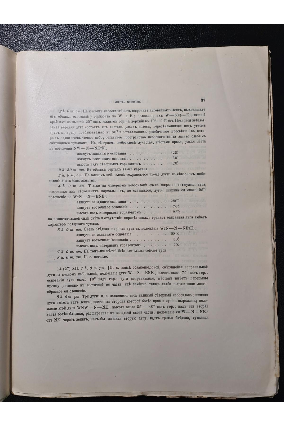 1912 р. Наблюдений за полярными сияниями. Русской полярной экспедиции 1900–1901 р.р.