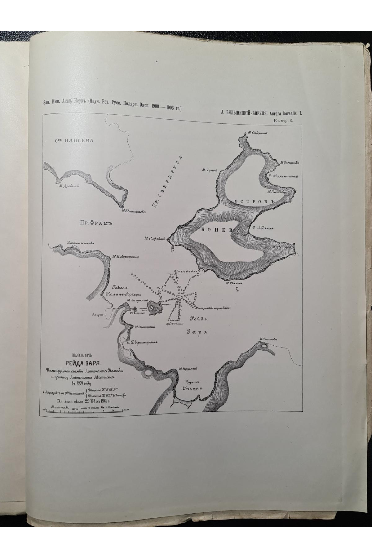 1912 р. Наблюдений за полярными сияниями. Русской полярной экспедиции 1900–1901 р.р.