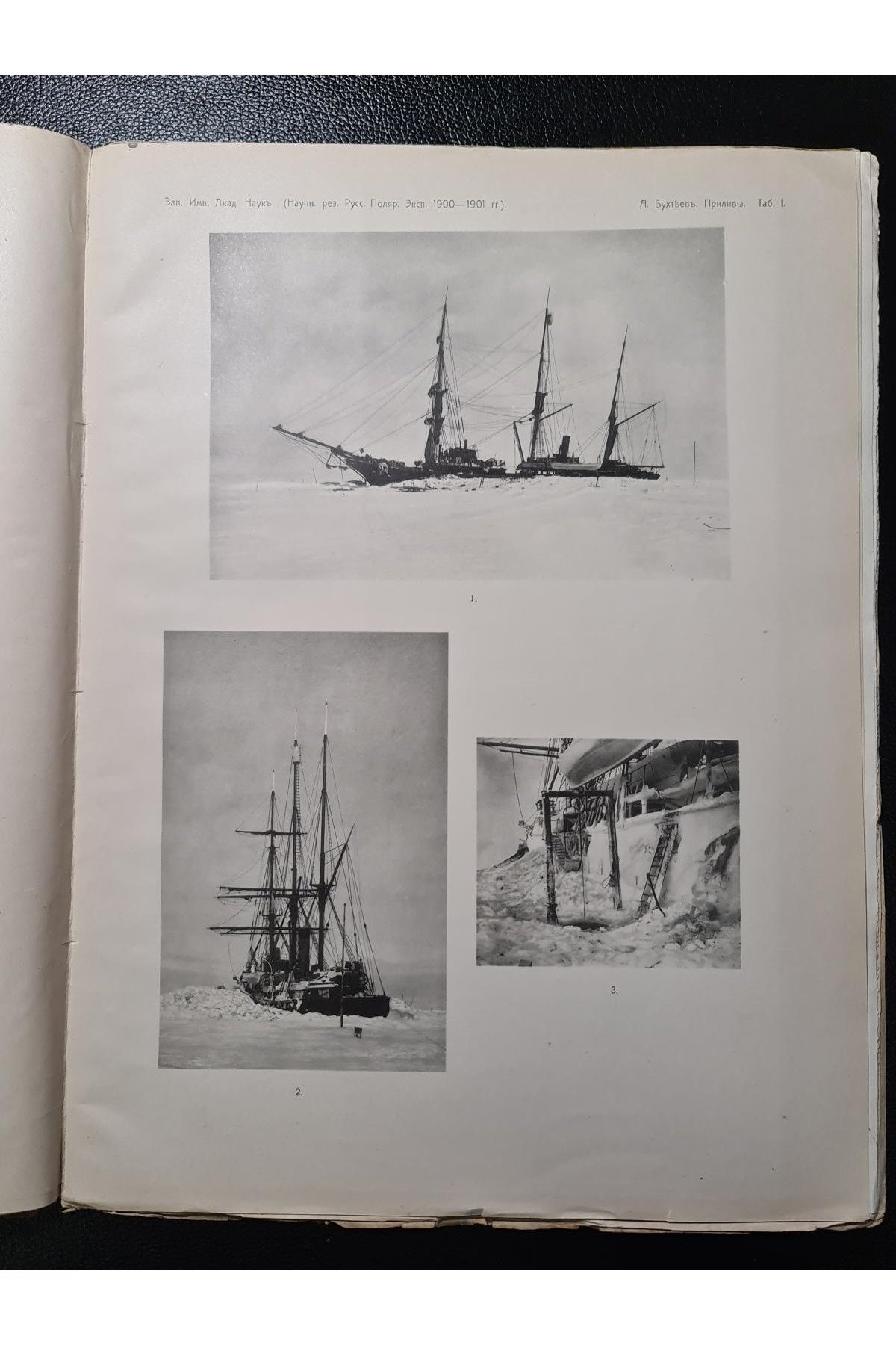 1912 р. Приливы у сибирского побережья Северного Ледовитого океана 