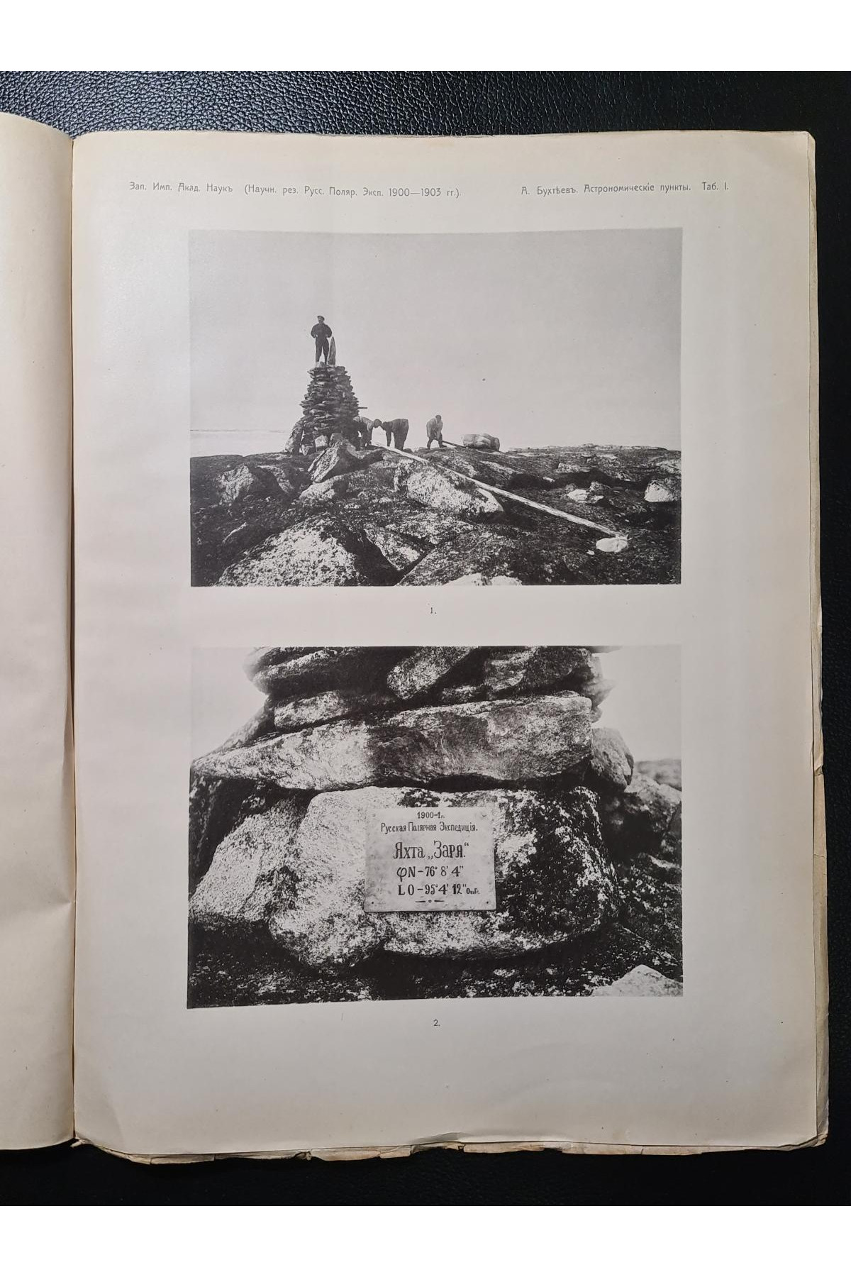 1912 р. Приливы у сибирского побережья Северного Ледовитого океана 