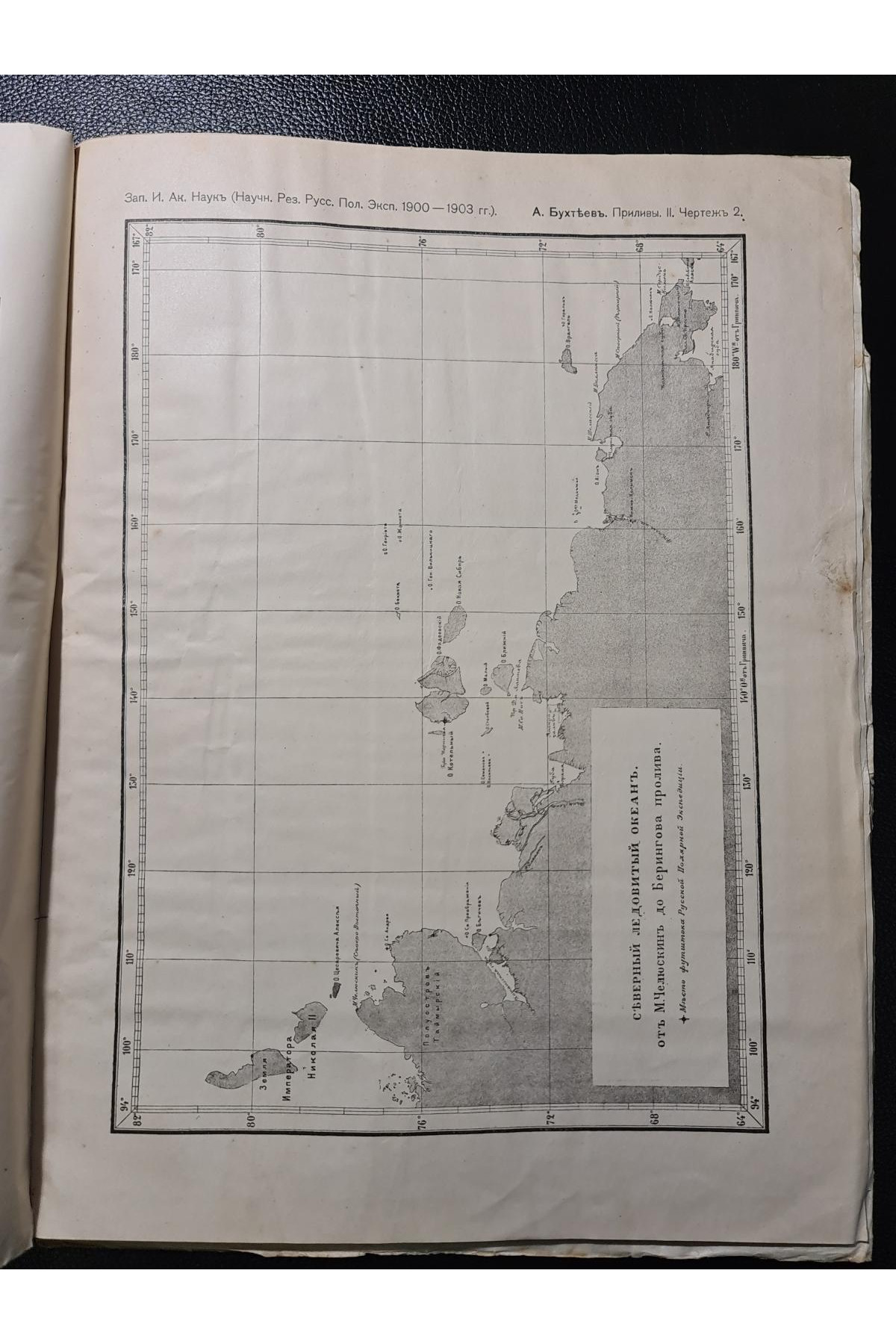 1915 р. Приливы у сибирской побережья Северного Ледовитого океана по наблюдениям Русской полярной экспедиции 1900–1903 рр