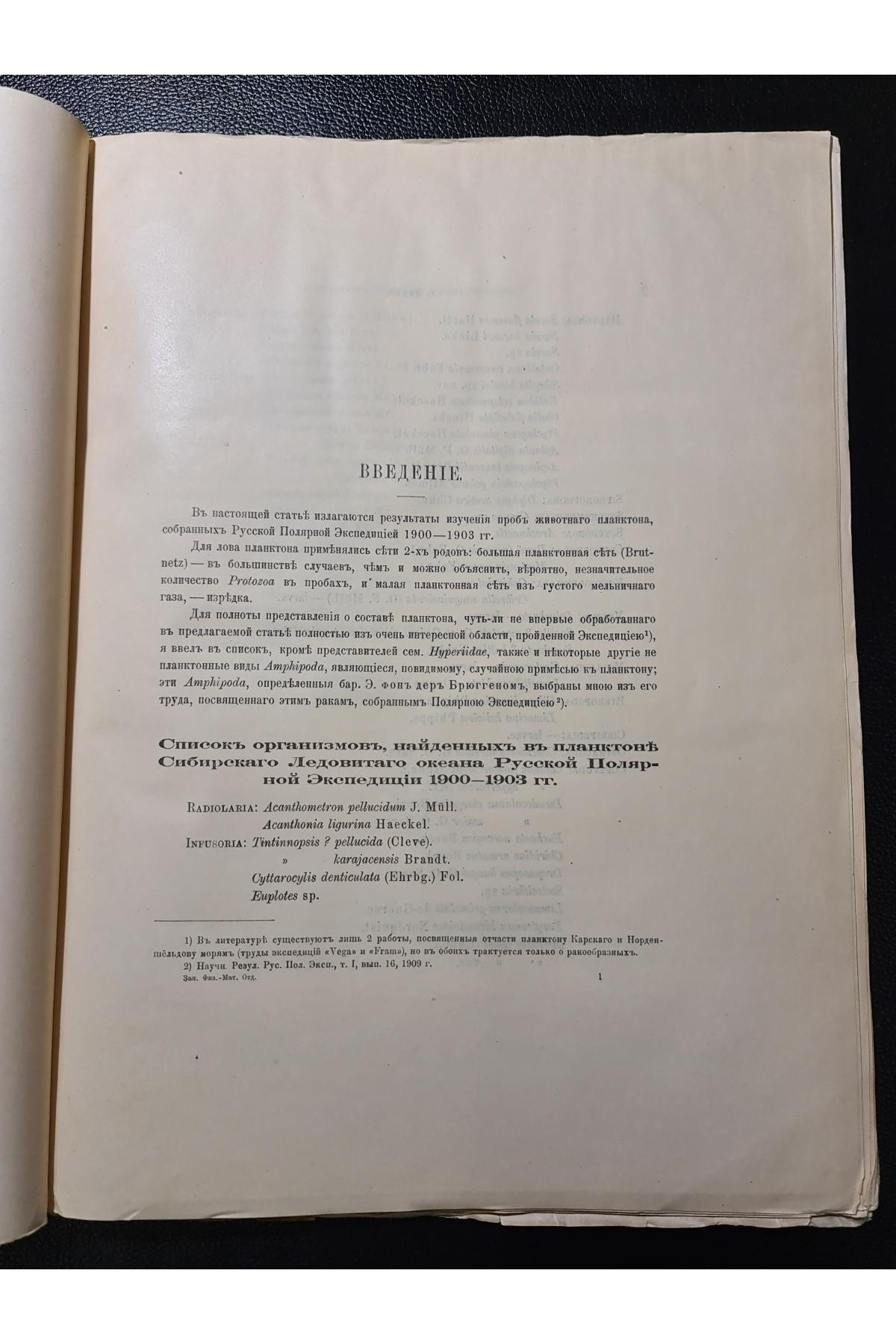 1913 р. Зоопланктон Сибирского Ледовитого океана по сборам Русской полярной экспедиции 1900–1903 рр