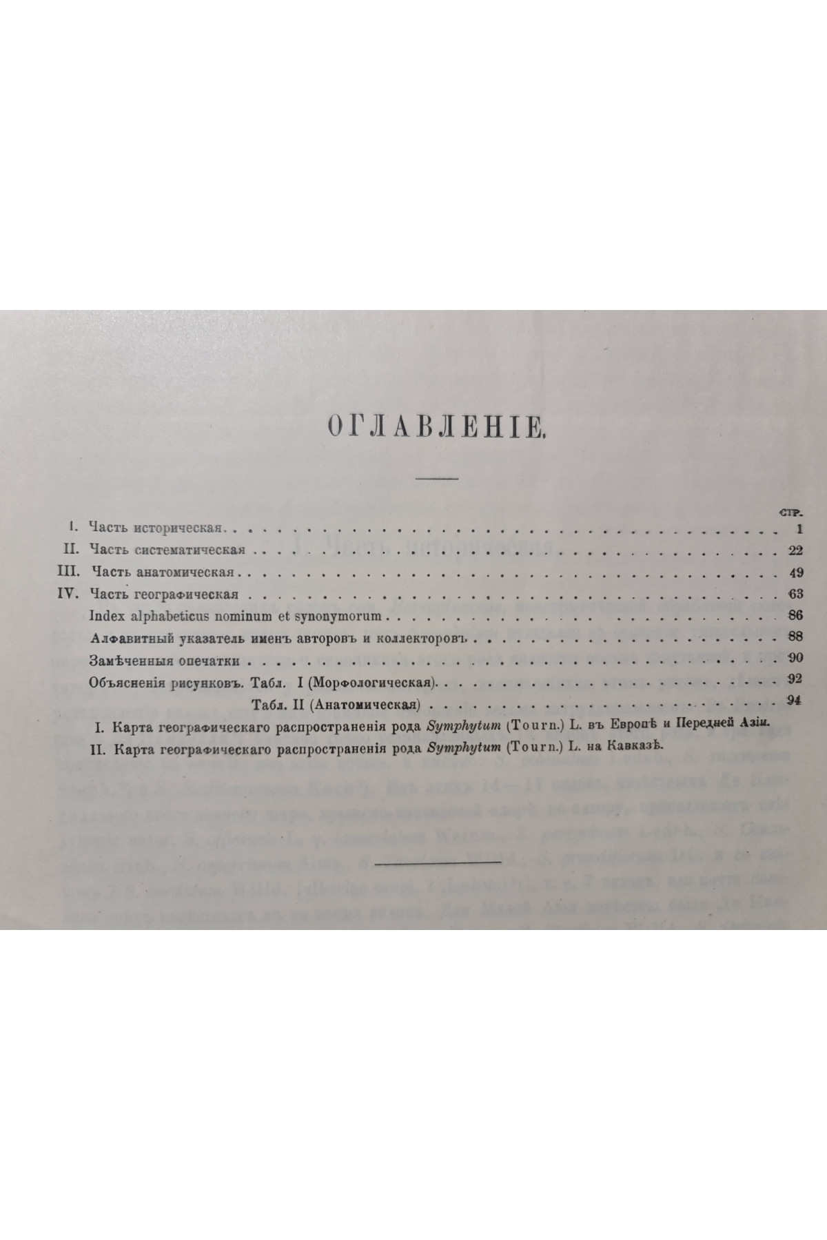 1910 р. Кавказские виды рода и значения их в истории развития флоры Кавказа
