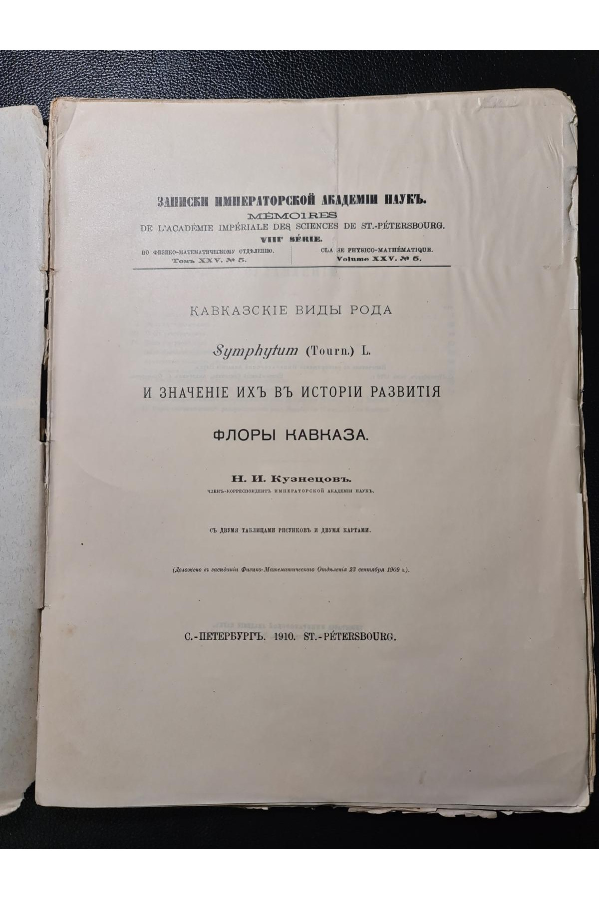 1910 р. Метеорологические наблюдения в россии во время солнечного затмения 1 января 1907 р.  Н. А. Коростелев