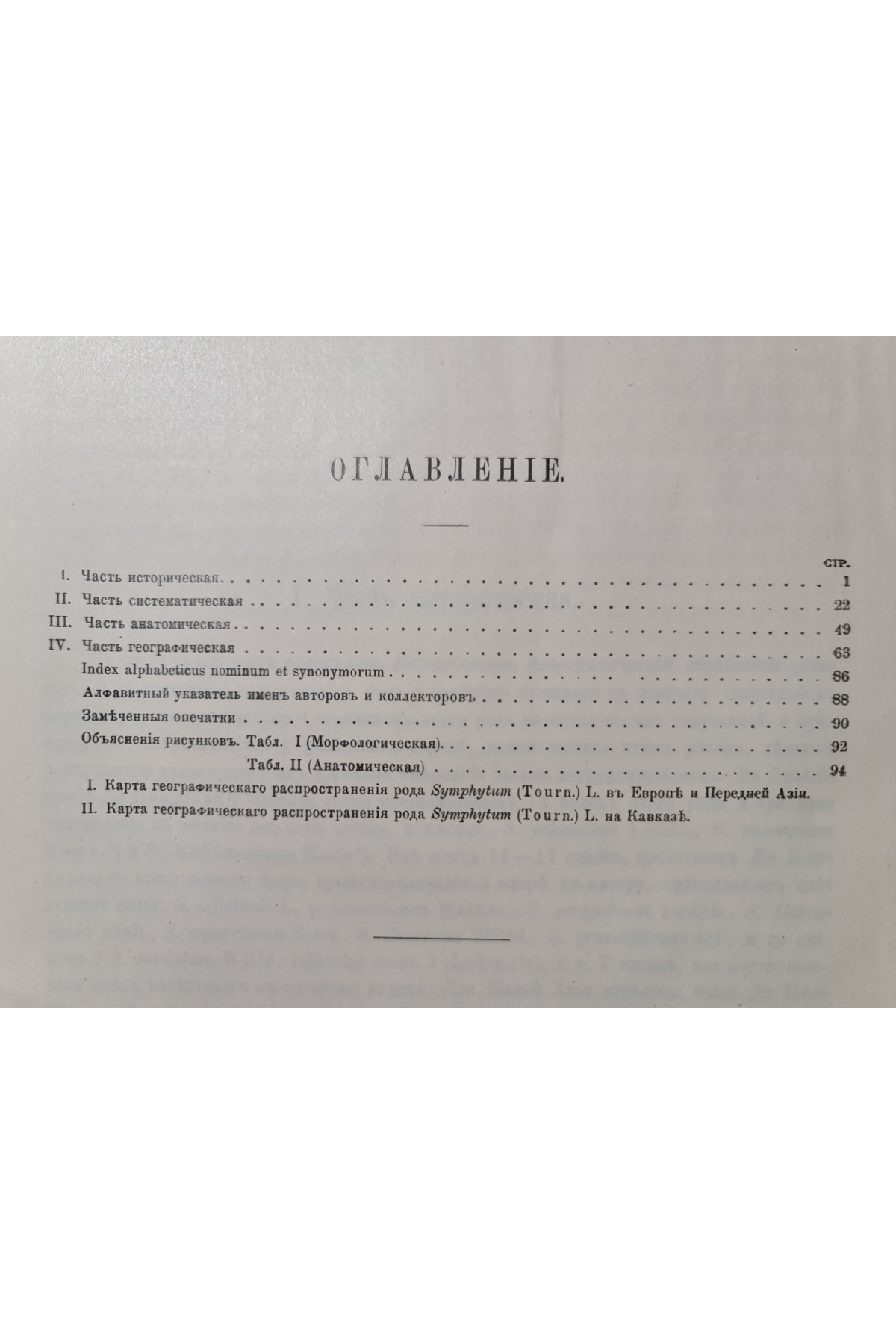 1910 р. Метеорологические наблюдения в россии во время солнечного затмения 1 января 1907 р.  Н. А. Коростелев