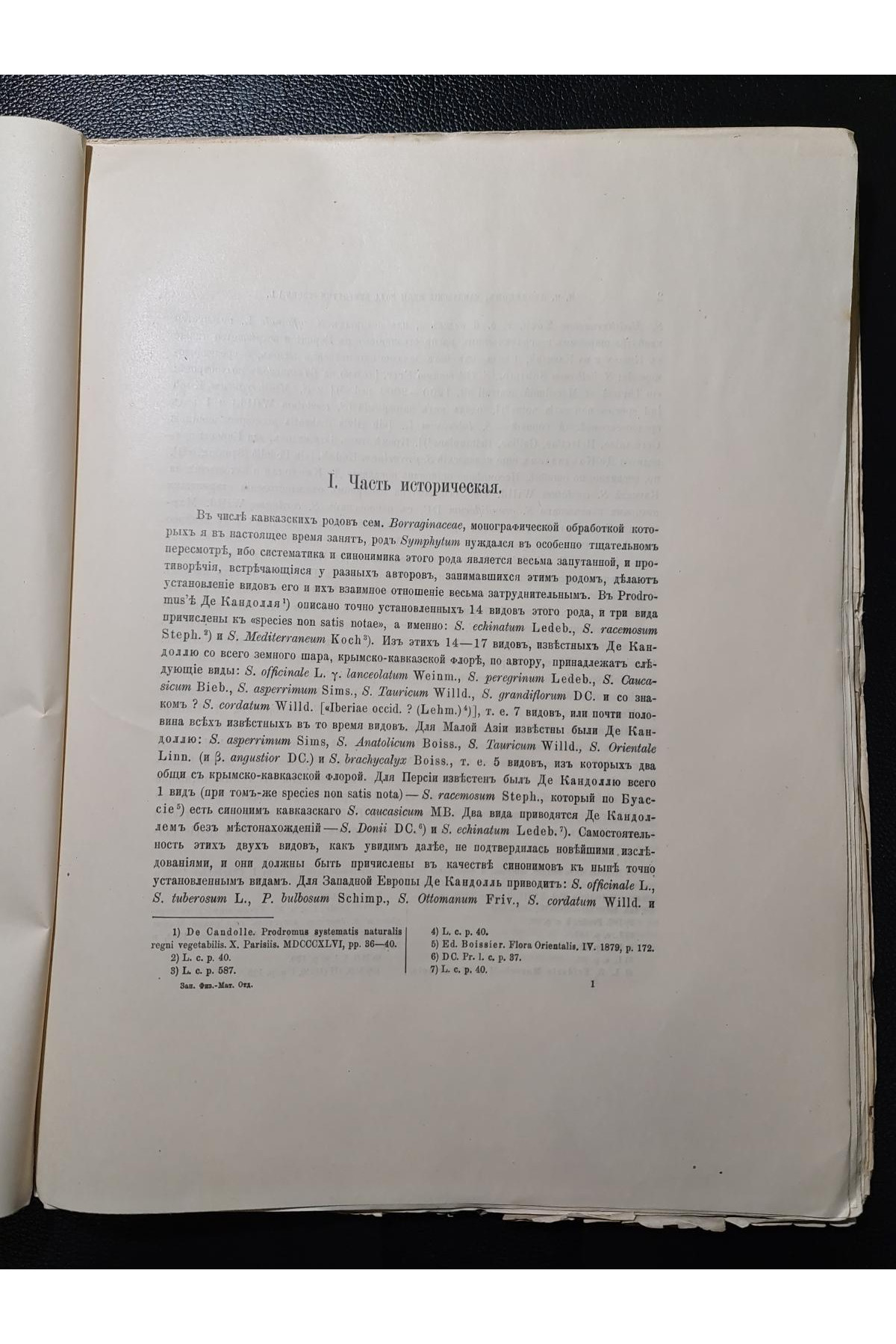 1910 р. Метеорологические наблюдения в россии во время солнечного затмения 1 января 1907 р.  Н. А. Коростелев