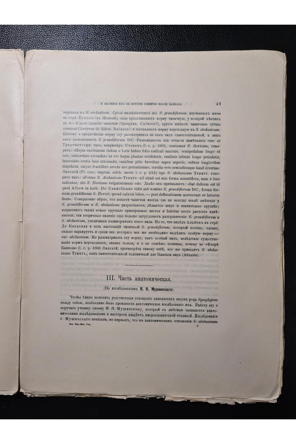 1910 р. Метеорологические наблюдения в россии во время солнечного затмения 1 января 1907 р.  Н. А. Коростелев