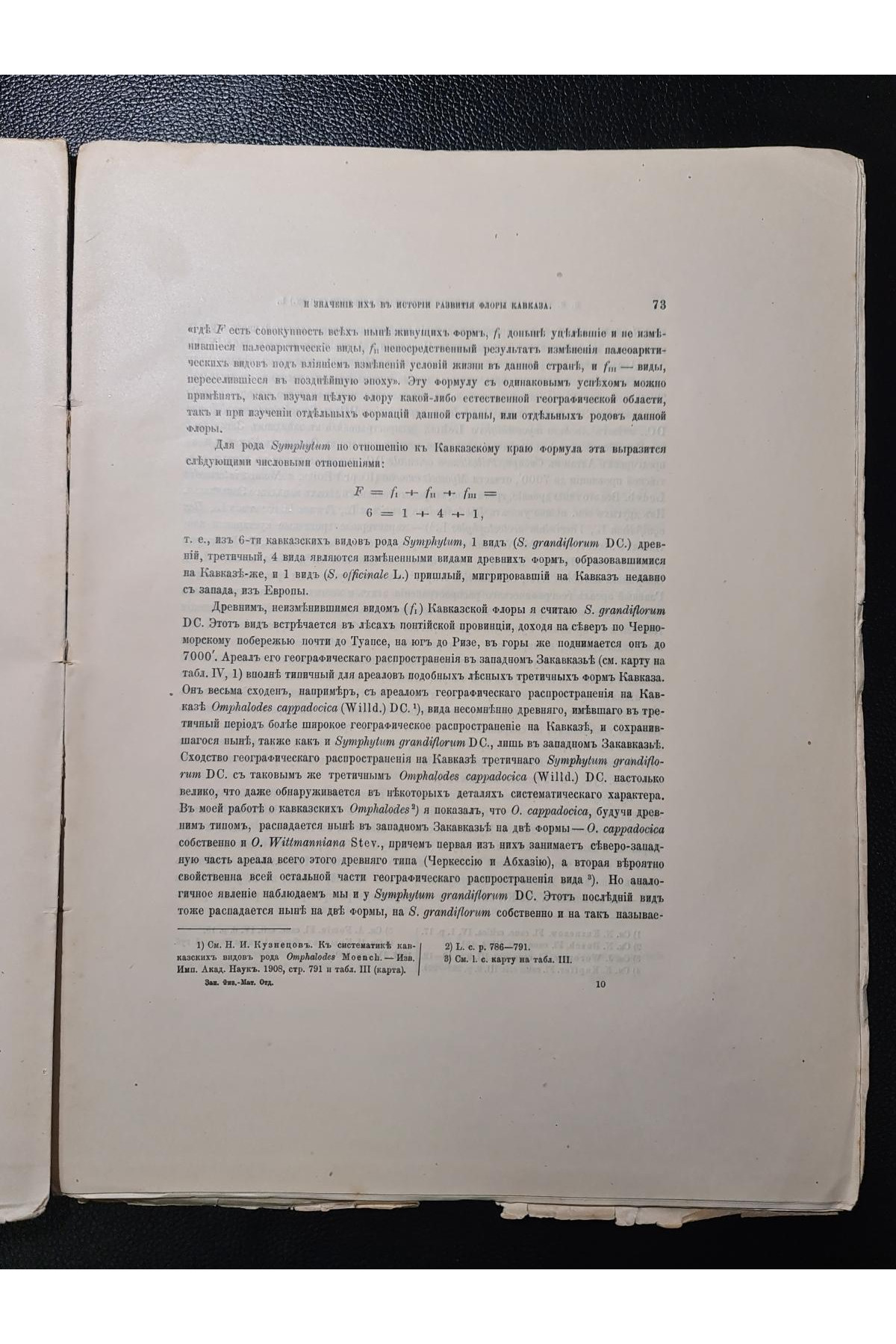 1910 р. Метеорологические наблюдения в россии во время солнечного затмения 1 января 1907 р.  Н. А. Коростелев