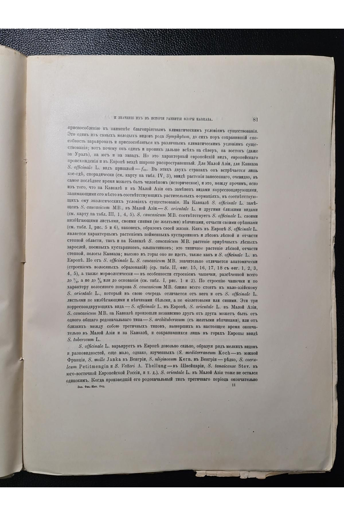 1910 р. Метеорологические наблюдения в россии во время солнечного затмения 1 января 1907 р.  Н. А. Коростелев