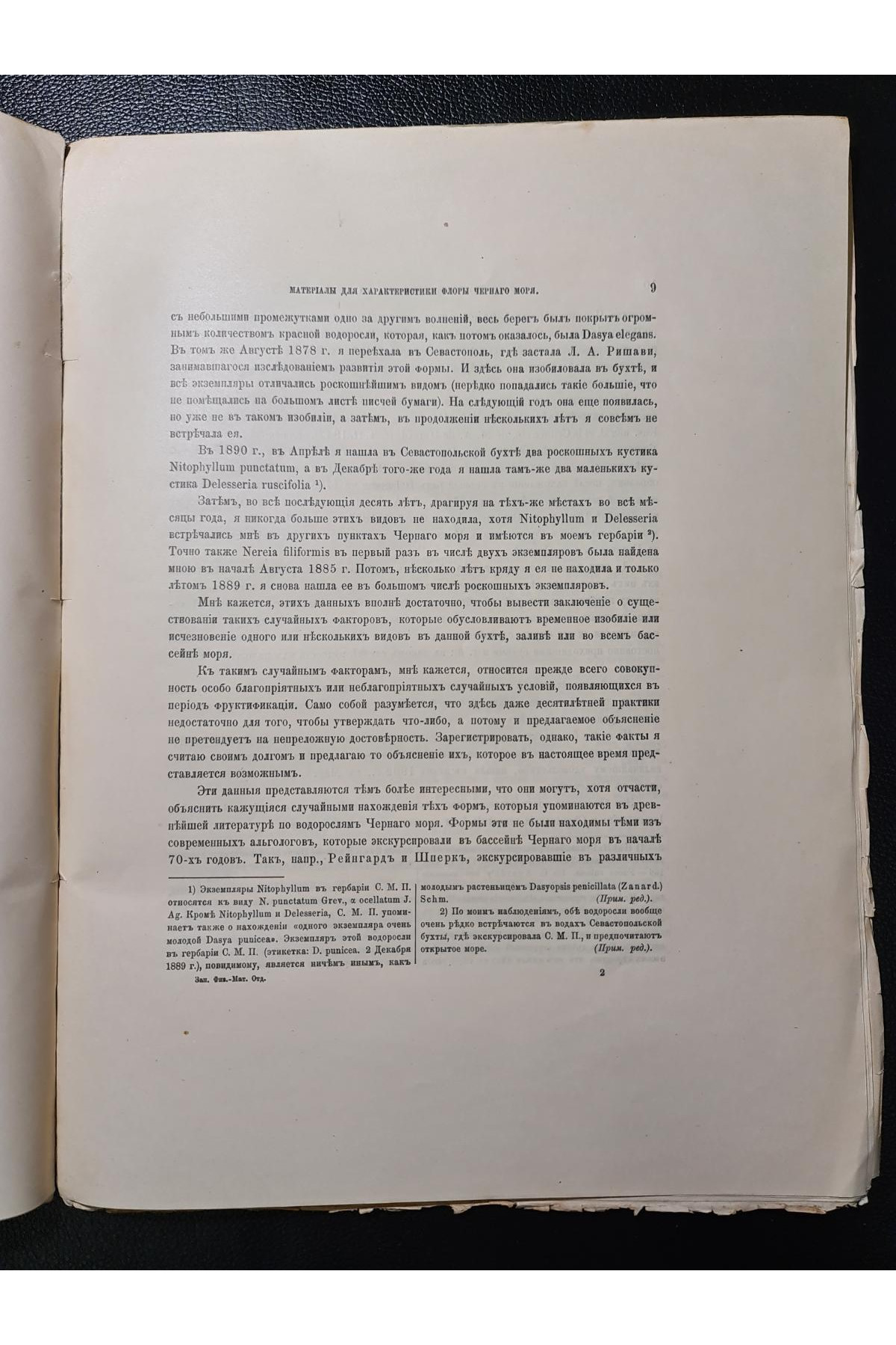 1910 р. Материалы для характеристики флоры Черного моря