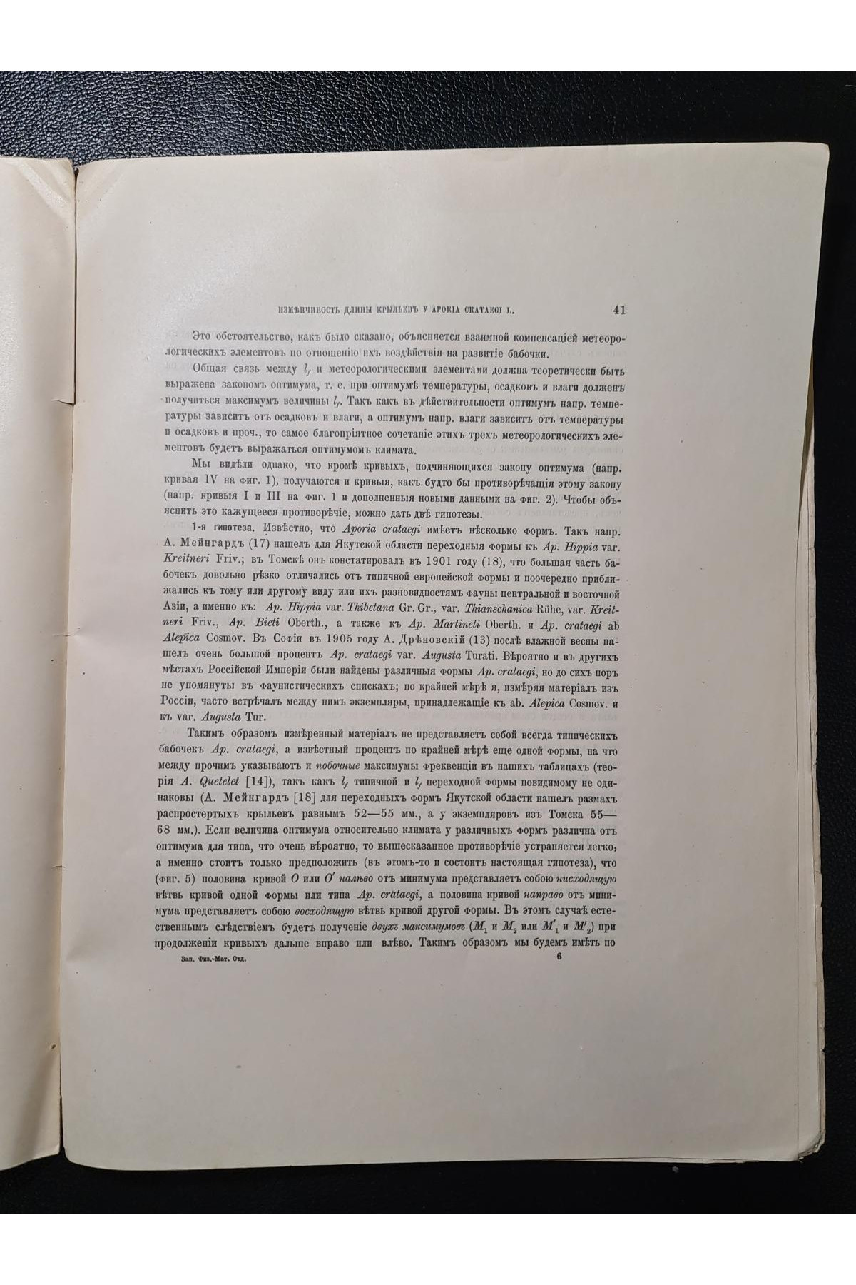 1910 р. Изменчивость длины крыльев у Aporia crataegi L. в России и ее зависимость от метеорологических элементов