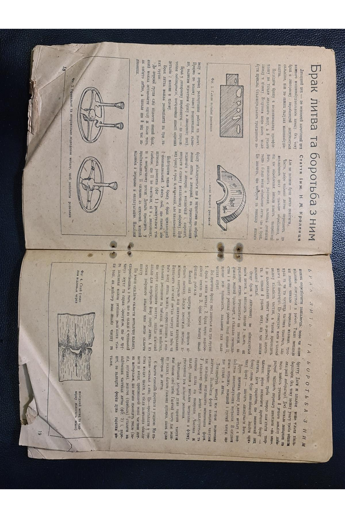 Журнал техніка масам Обложка Авангард 1933 р. № 11-12