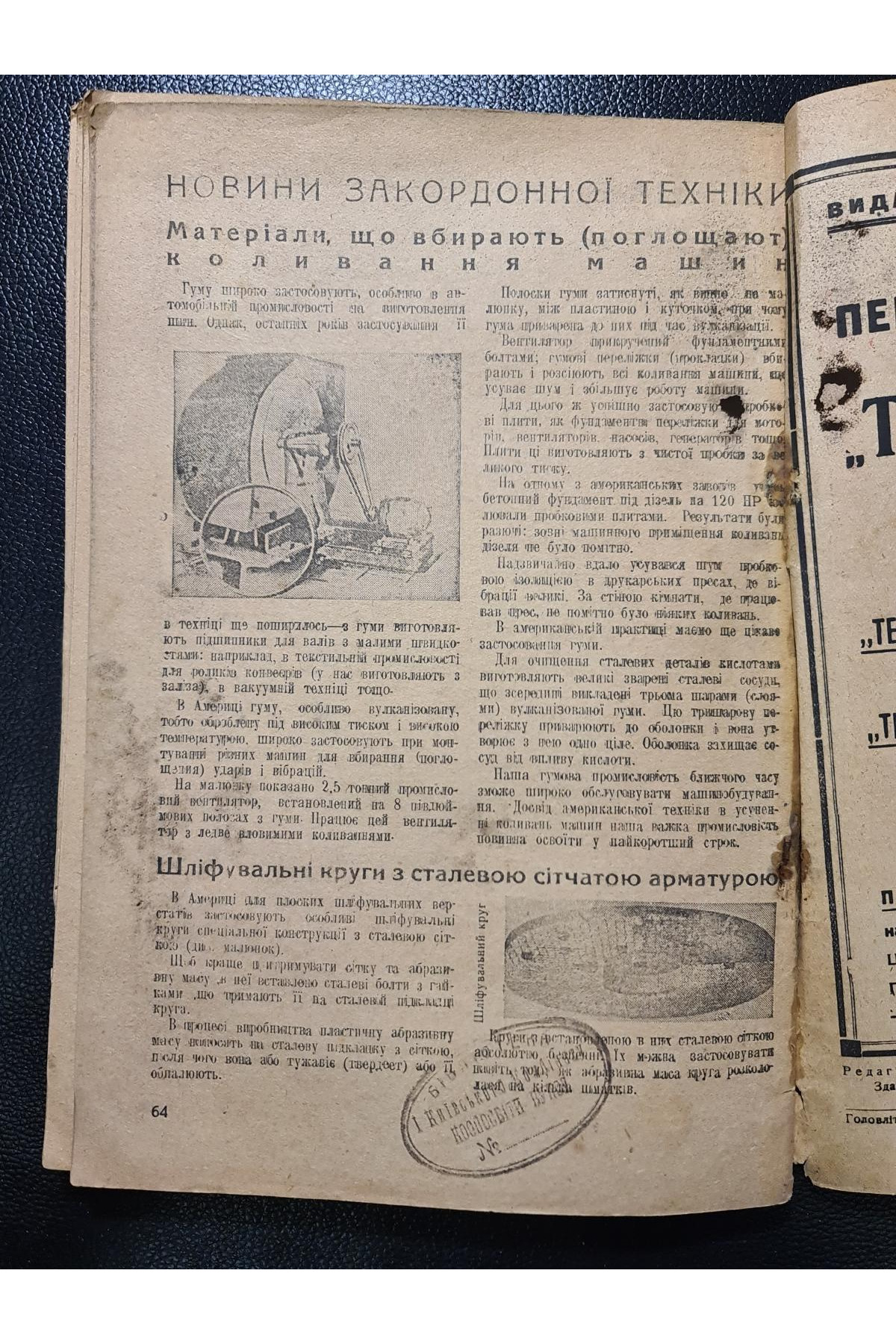 Журнал техніка масам Обложка Авангард 1933 р. № 11-12