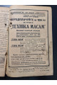 Журнал техніка масам Обложка Авангард 1933 р. № 11-12