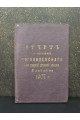 1908 р. Отчет за 1907 год о деятельности Богоявленского братства при Киевской духовной академии